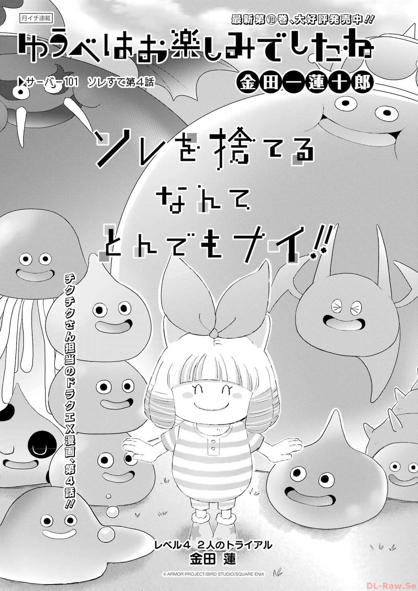 YUUBE WA OTANOSHIMI DESHITA NE - raw - Chapter 101 - https://jpdd.ccdd.to/JPDD/59071505/n1yeuzlqdr0.jpg
