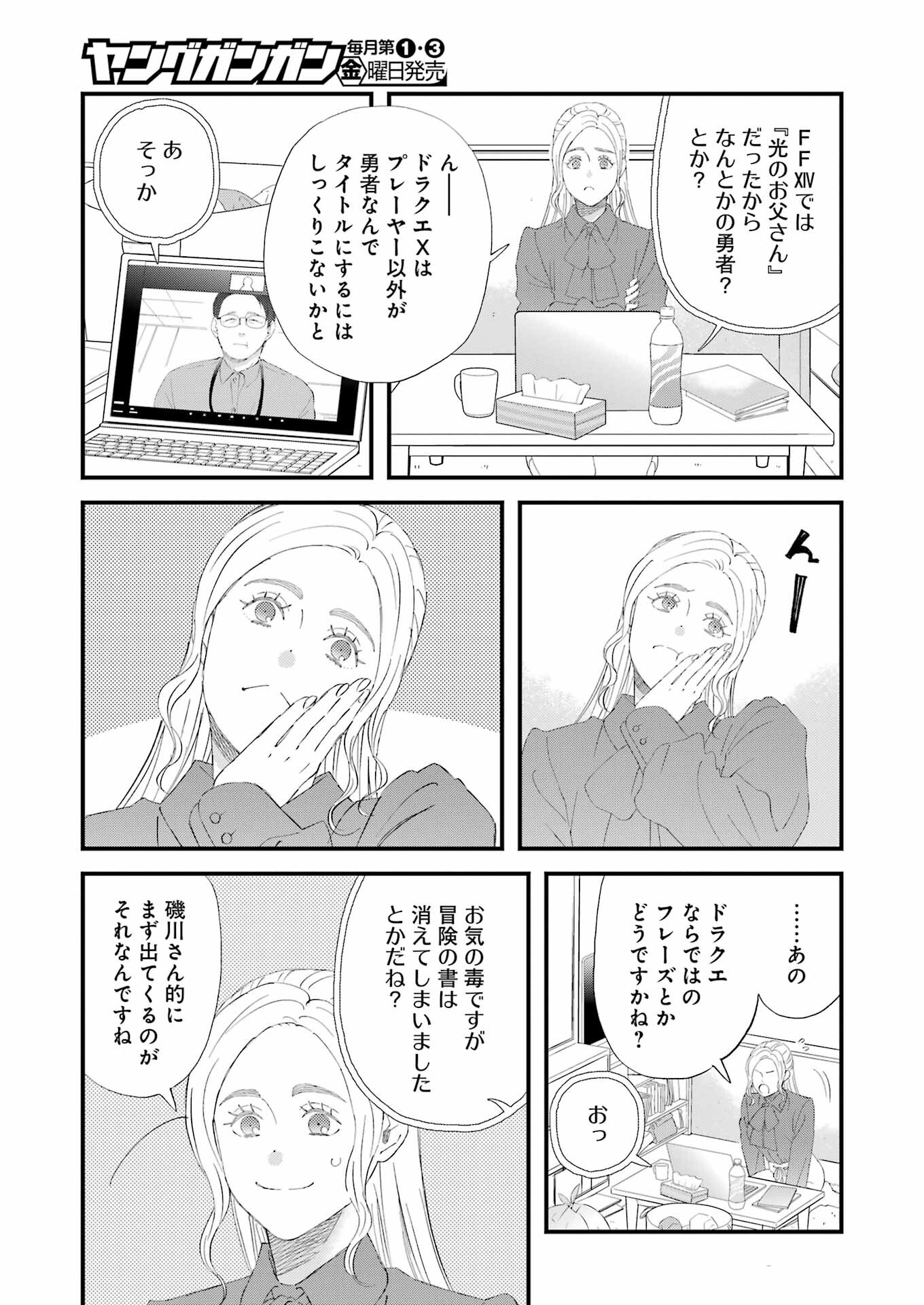 YUUBE WA OTANOSHIMI DESHITA NE - raw - Chapter 94 - https://jpdd.ccdd.to/JPDD/59071505/n2fgr0u1uqy.jpg