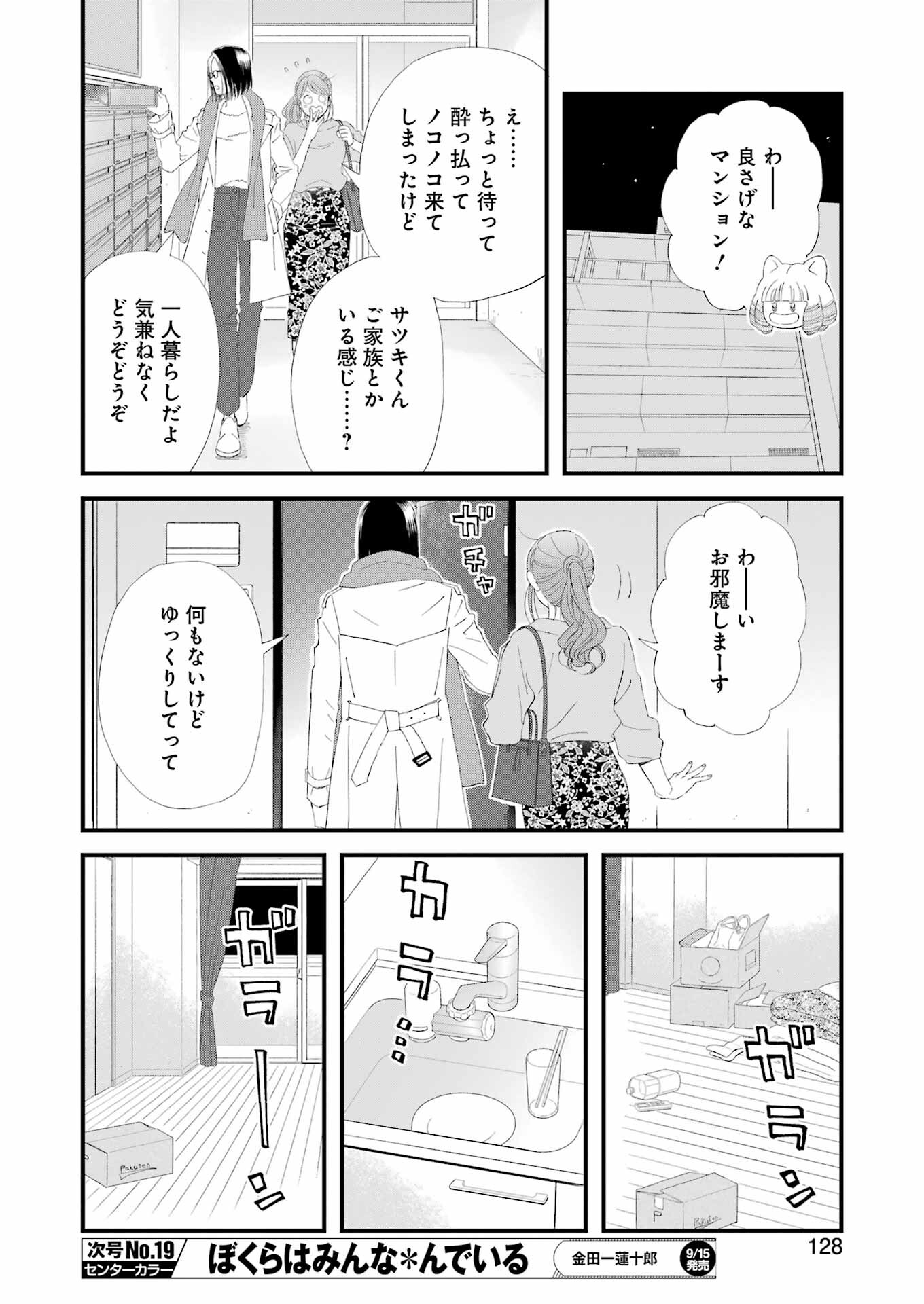 YUUBE WA OTANOSHIMI DESHITA NE - raw - Chapter 99 - https://jpdd.ccdd.to/JPDD/59071505/nruof2ztxgd.jpg