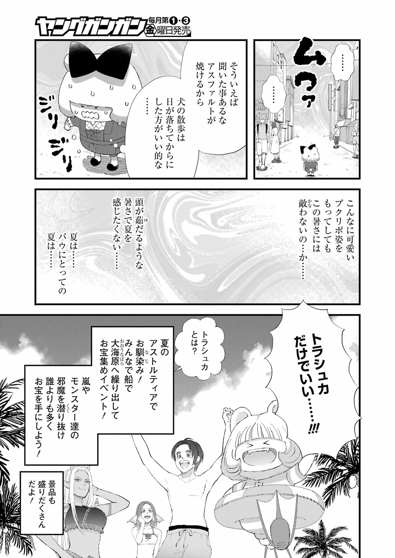 YUUBE WA OTANOSHIMI DESHITA NE - raw - Chapter 98 - https://jpdd.ccdd.to/JPDD/59071505/objzhv0hjum.jpg