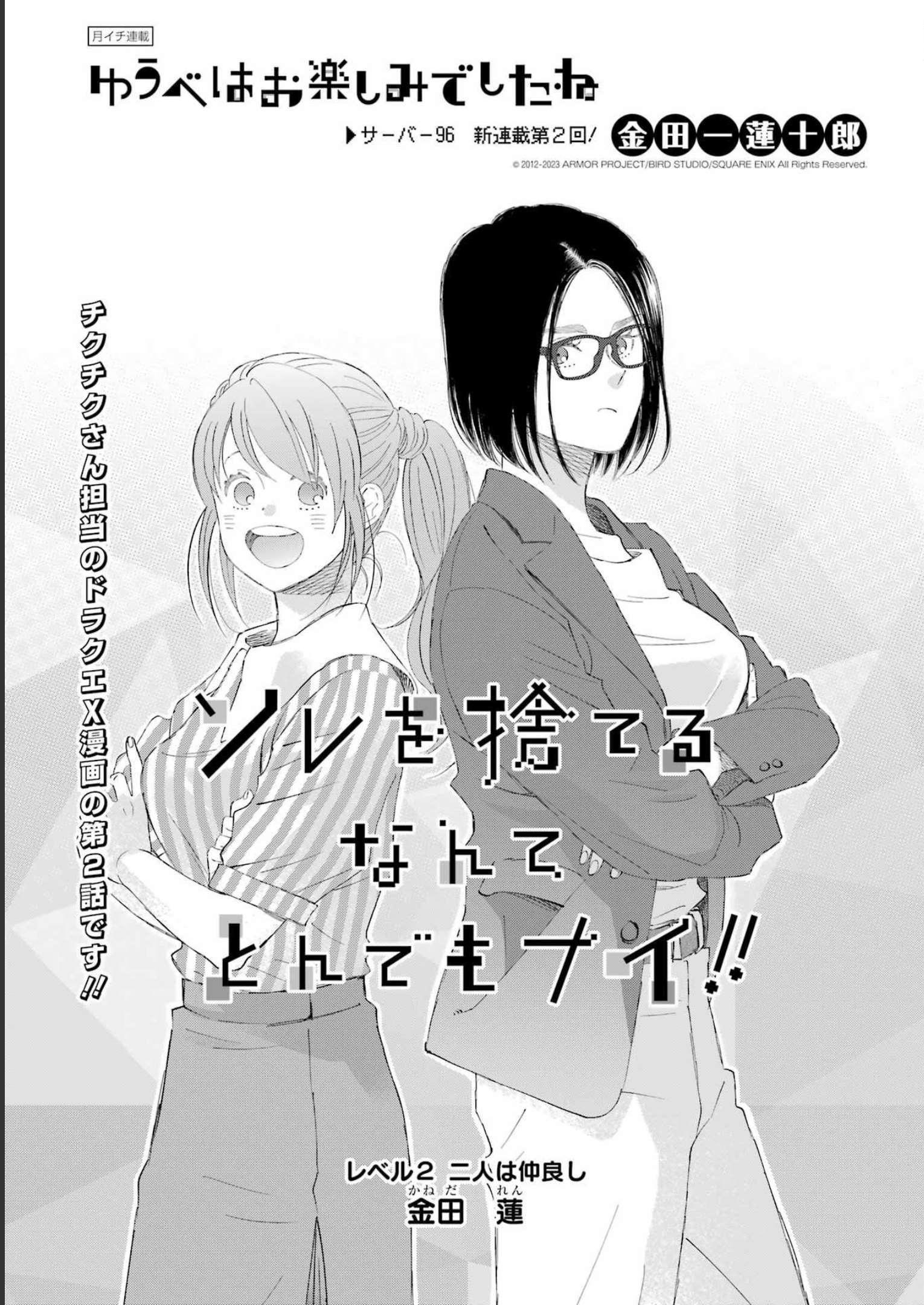 YUUBE WA OTANOSHIMI DESHITA NE - raw - Chapter 96 - https://jpdd.ccdd.to/JPDD/59071505/osnznhxiqfy.jpg