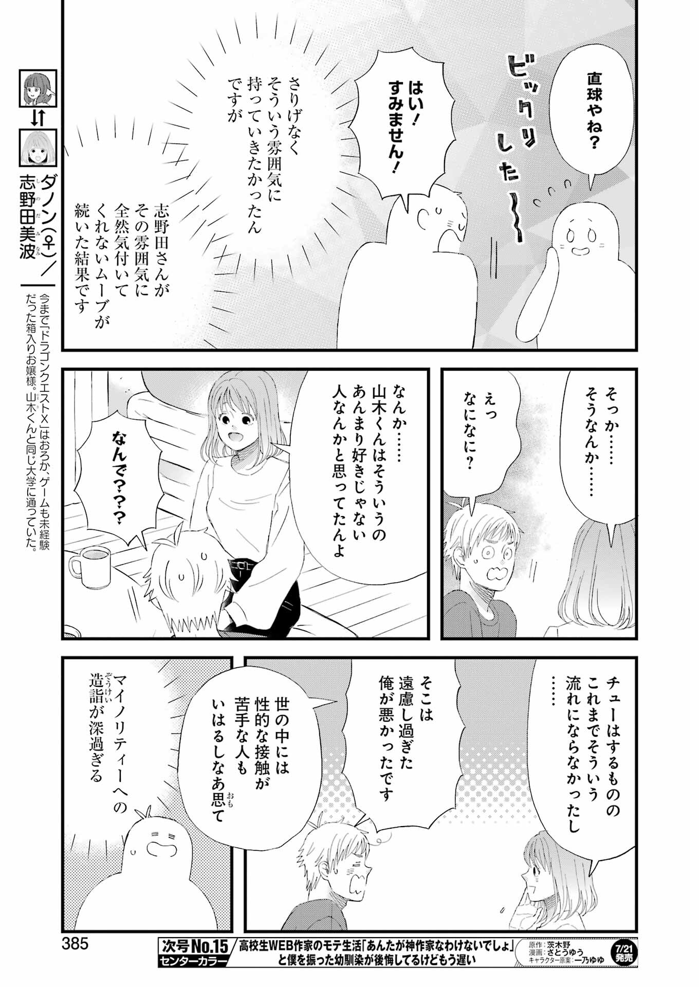 YUUBE WA OTANOSHIMI DESHITA NE - raw - Chapter 97 - https://jpdd.ccdd.to/JPDD/59071505/pdzjmaio0ny.jpg