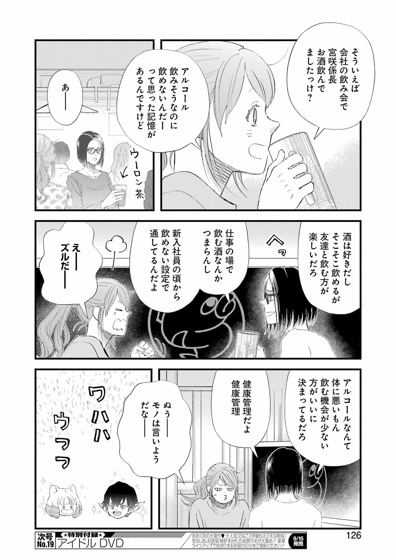 YUUBE WA OTANOSHIMI DESHITA NE - raw - Chapter 99 - https://jpdd.ccdd.to/JPDD/59071505/phzznc42egy.jpg