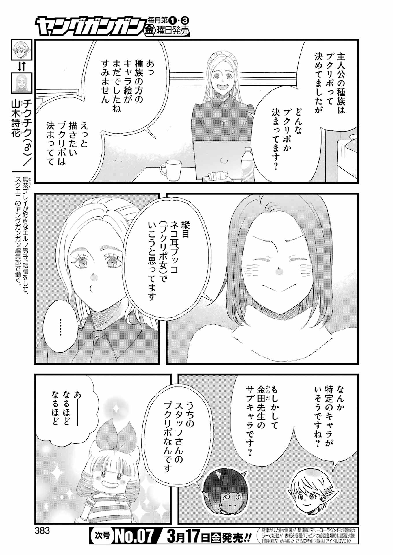 YUUBE WA OTANOSHIMI DESHITA NE - raw - Chapter 94 - https://jpdd.ccdd.to/JPDD/59071505/pikftxdcjez.jpg