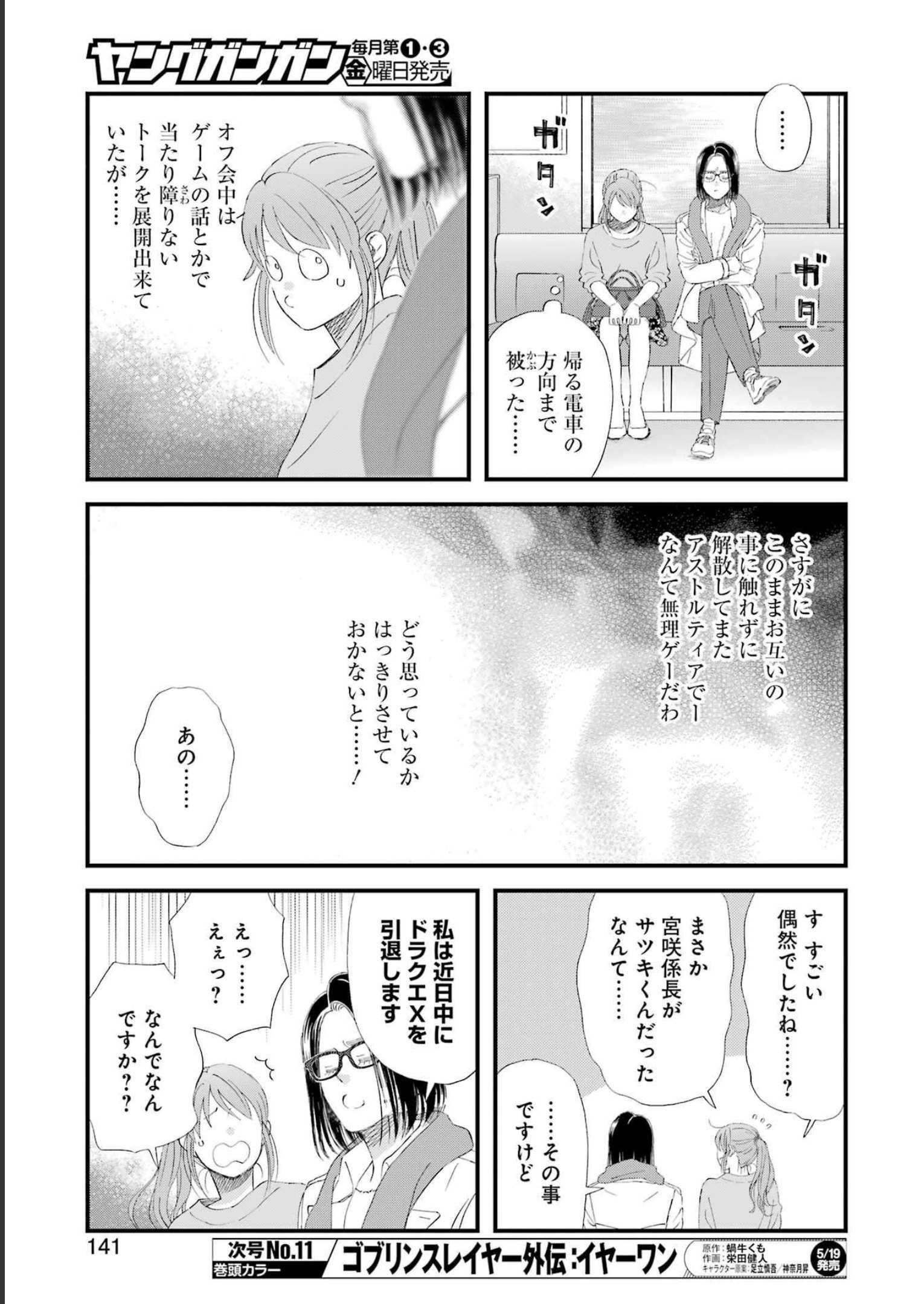 YUUBE WA OTANOSHIMI DESHITA NE - raw - Chapter 96 - https://jpdd.ccdd.to/JPDD/59071505/po41smlgj4s.jpg