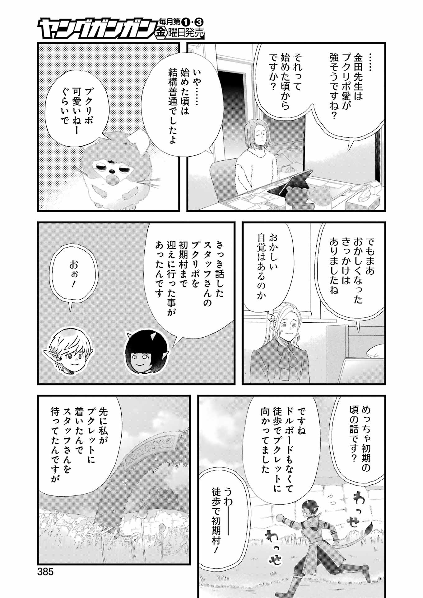 YUUBE WA OTANOSHIMI DESHITA NE - raw - Chapter 94 - https://jpdd.ccdd.to/JPDD/59071505/qeof30tfnkm.jpg
