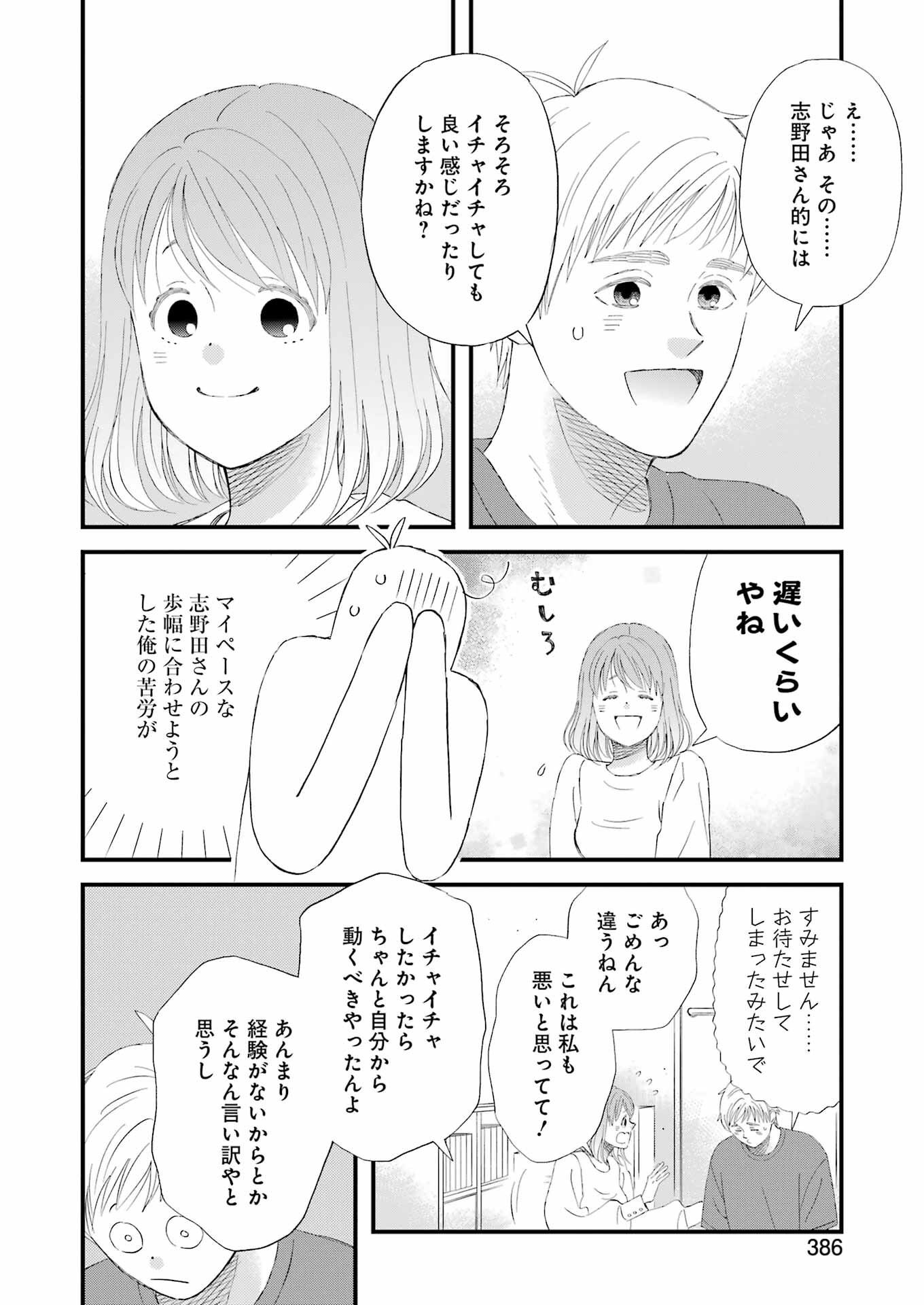YUUBE WA OTANOSHIMI DESHITA NE - raw - Chapter 97 - https://jpdd.ccdd.to/JPDD/59071505/rf3l4riod42.jpg