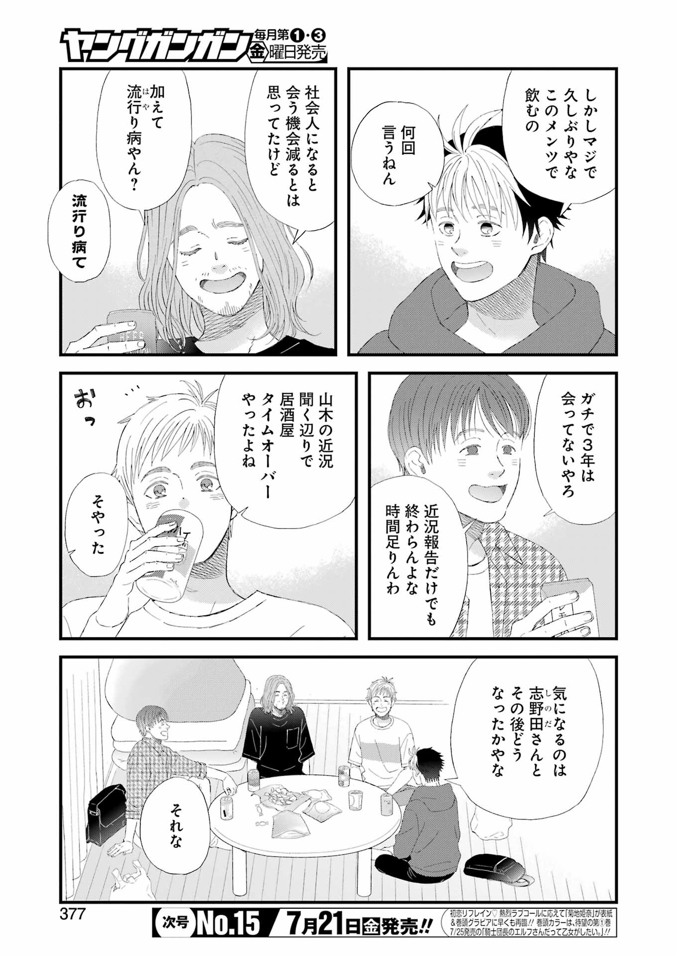YUUBE WA OTANOSHIMI DESHITA NE - raw - Chapter 97 - https://jpdd.ccdd.to/JPDD/59071505/rphbdj3vmnw.jpg