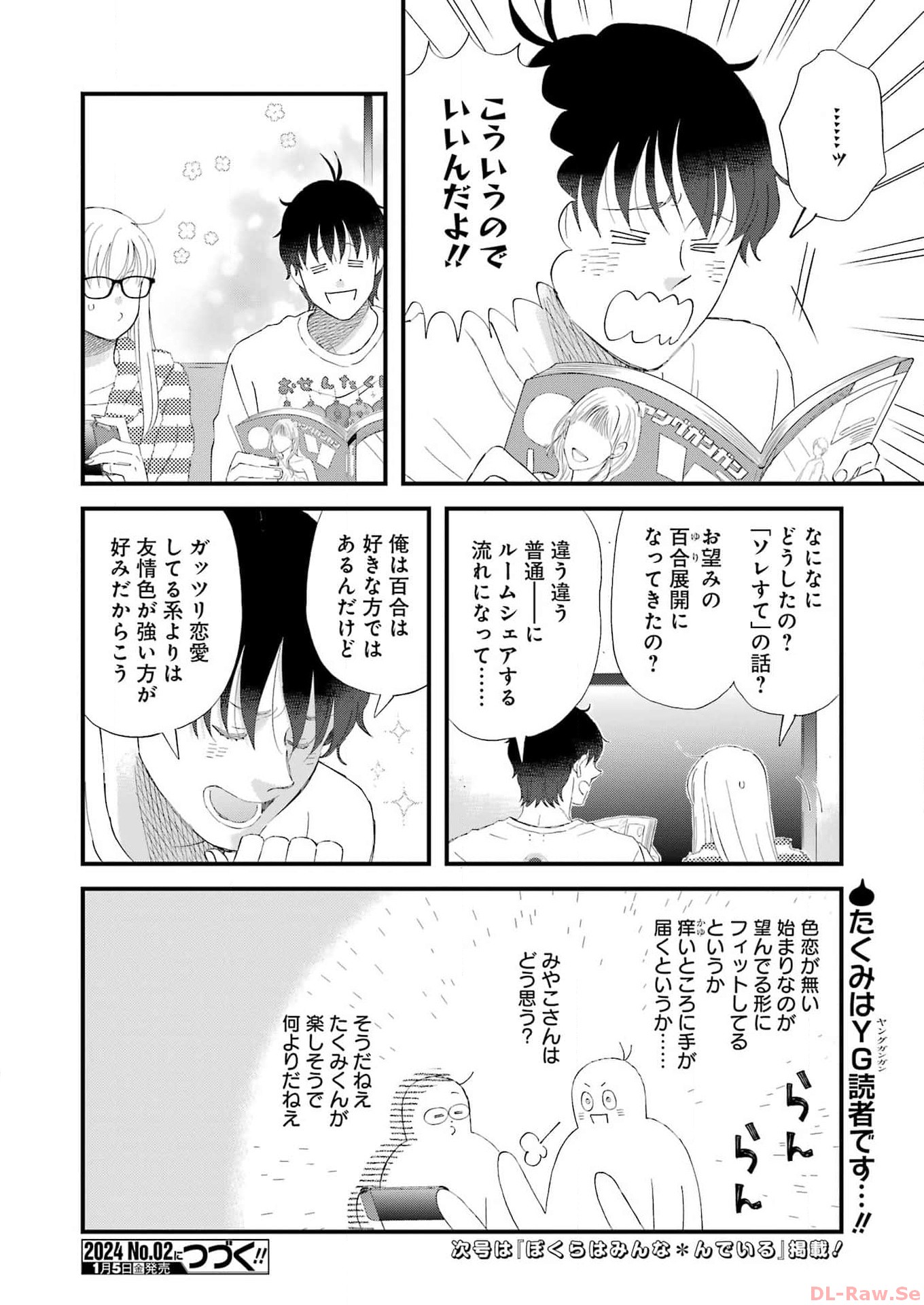 YUUBE WA OTANOSHIMI DESHITA NE - raw - Chapter 101 - https://jpdd.ccdd.to/JPDD/59071505/ryk22pmxemx.jpg