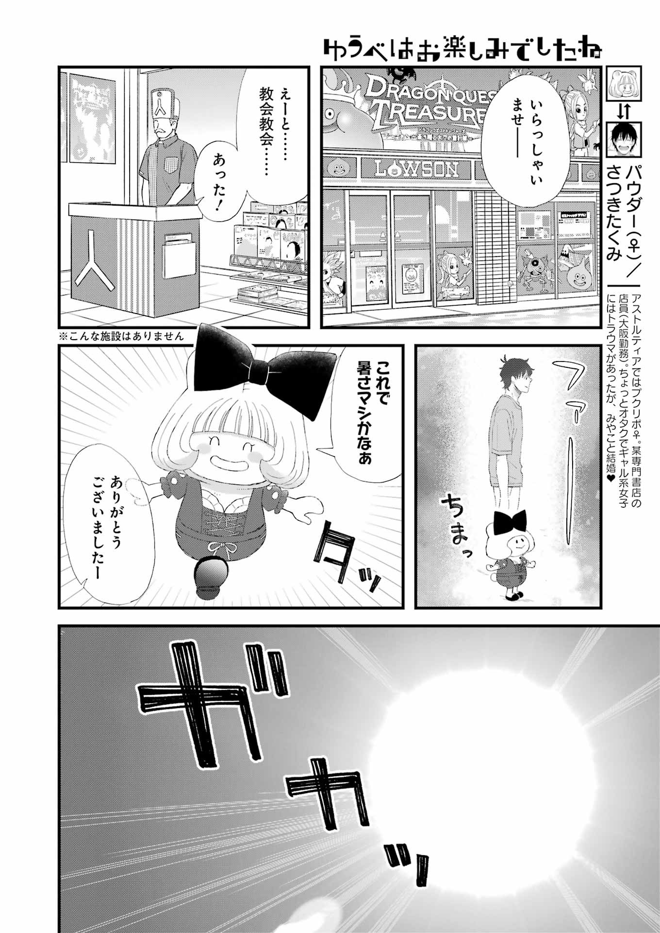 YUUBE WA OTANOSHIMI DESHITA NE - raw - Chapter 98 - https://jpdd.ccdd.to/JPDD/59071505/sfxjoz5ivw0.jpg