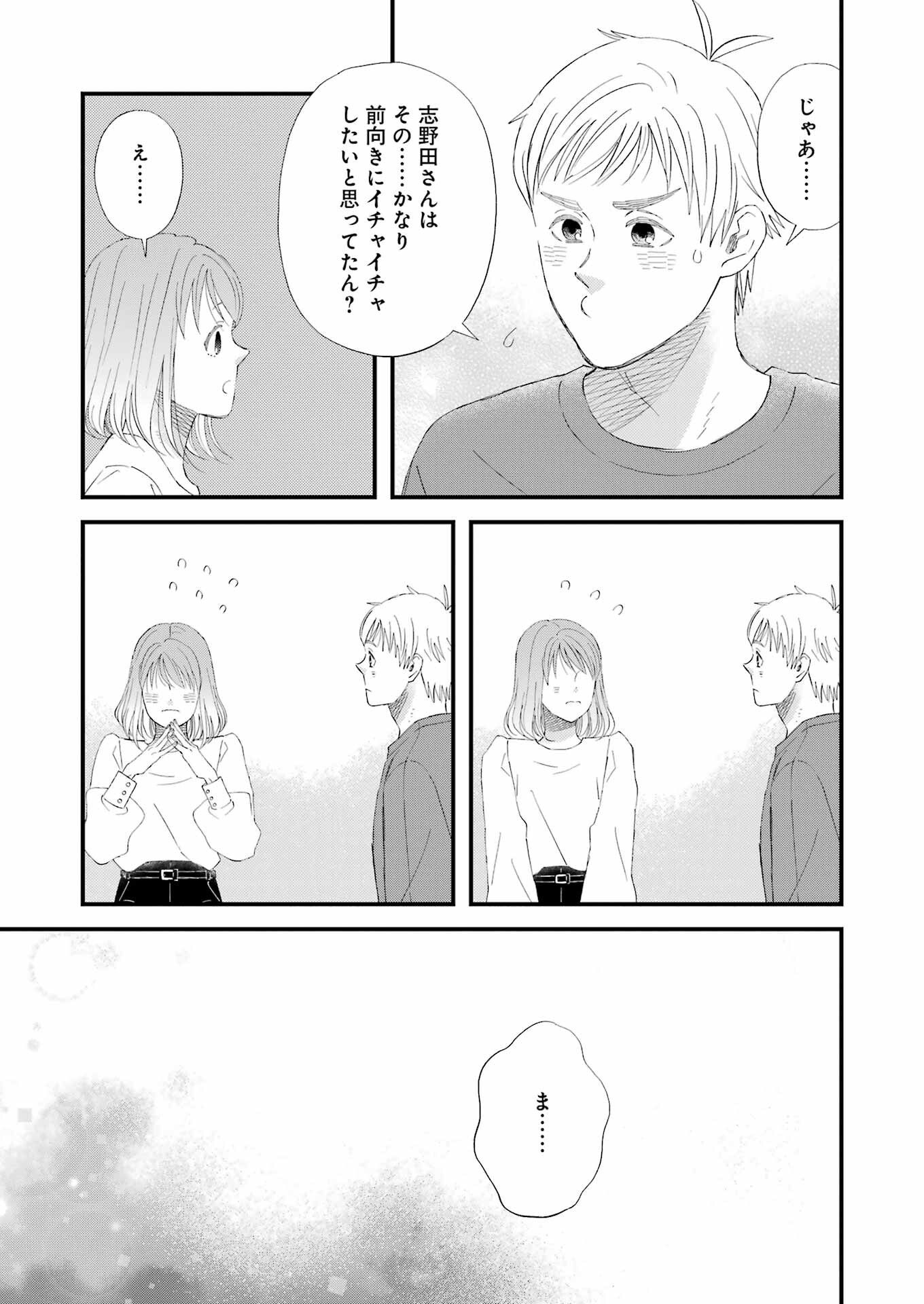 YUUBE WA OTANOSHIMI DESHITA NE - raw - Chapter 97 - https://jpdd.ccdd.to/JPDD/59071505/spy5oxdzb2l.jpg