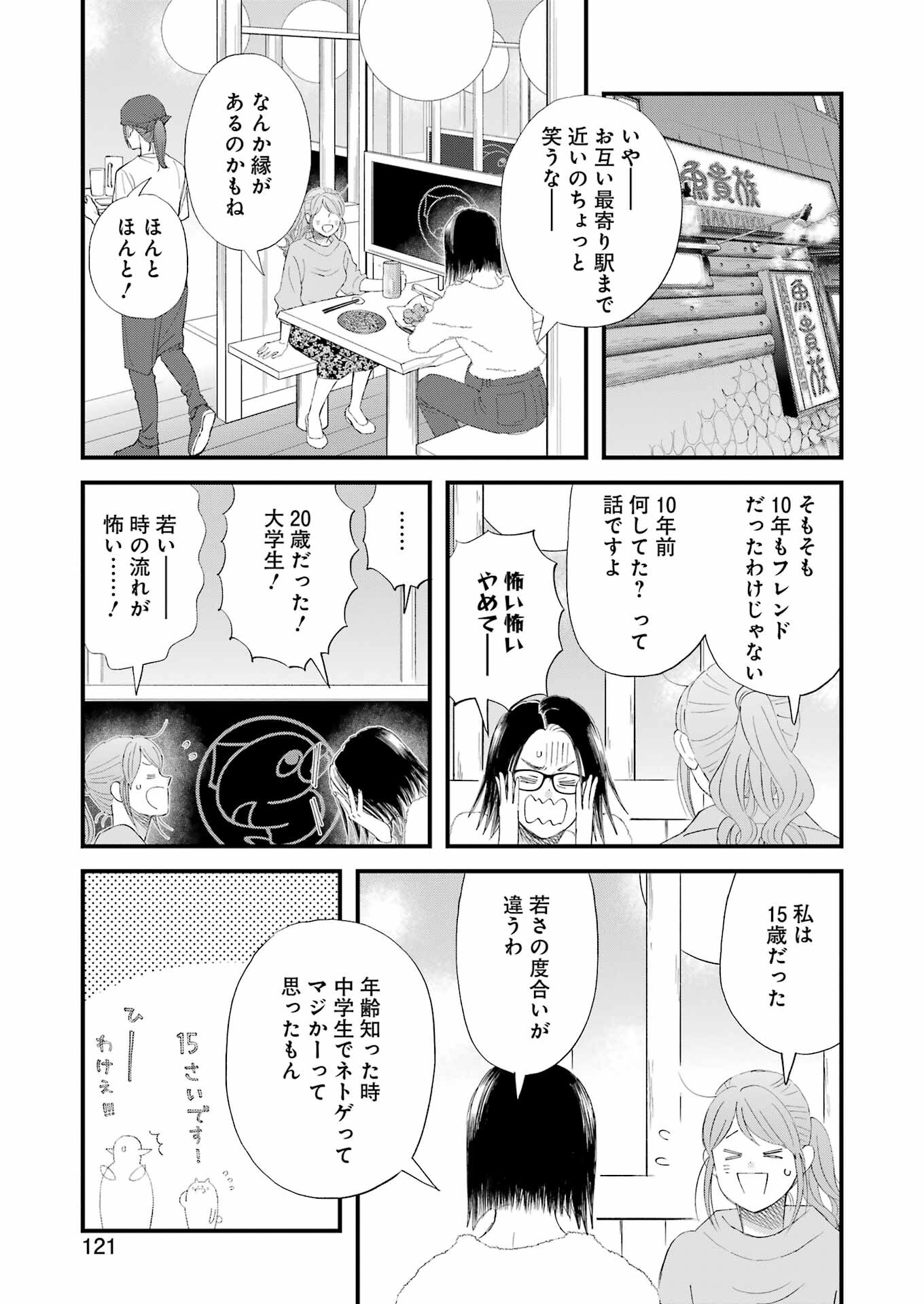 YUUBE WA OTANOSHIMI DESHITA NE - raw - Chapter 99 - https://jpdd.ccdd.to/JPDD/59071505/tphqezu51dw.jpg
