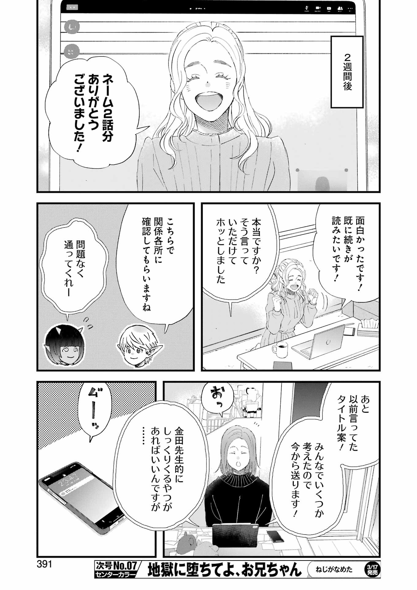 YUUBE WA OTANOSHIMI DESHITA NE - raw - Chapter 94 - https://jpdd.ccdd.to/JPDD/59071505/txynybeh5hg.jpg