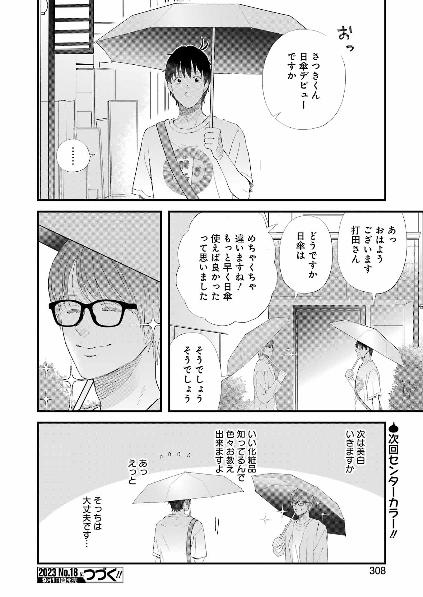 YUUBE WA OTANOSHIMI DESHITA NE - raw - Chapter 98 - https://jpdd.ccdd.to/JPDD/59071505/u0hto2uptjh.jpg