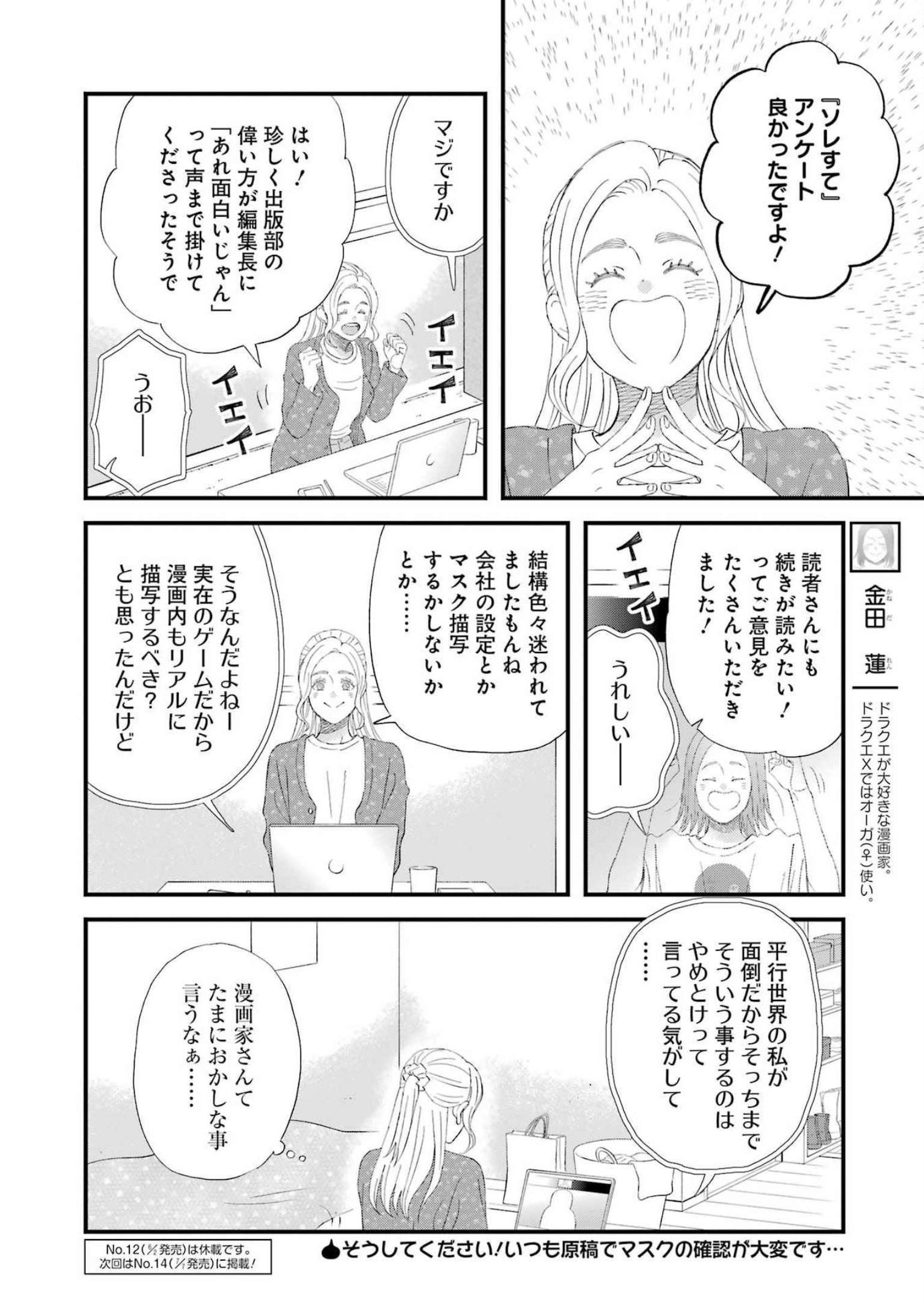 YUUBE WA OTANOSHIMI DESHITA NE - raw - Chapter 96 - https://jpdd.ccdd.to/JPDD/59071505/uf1advds5i2.jpg