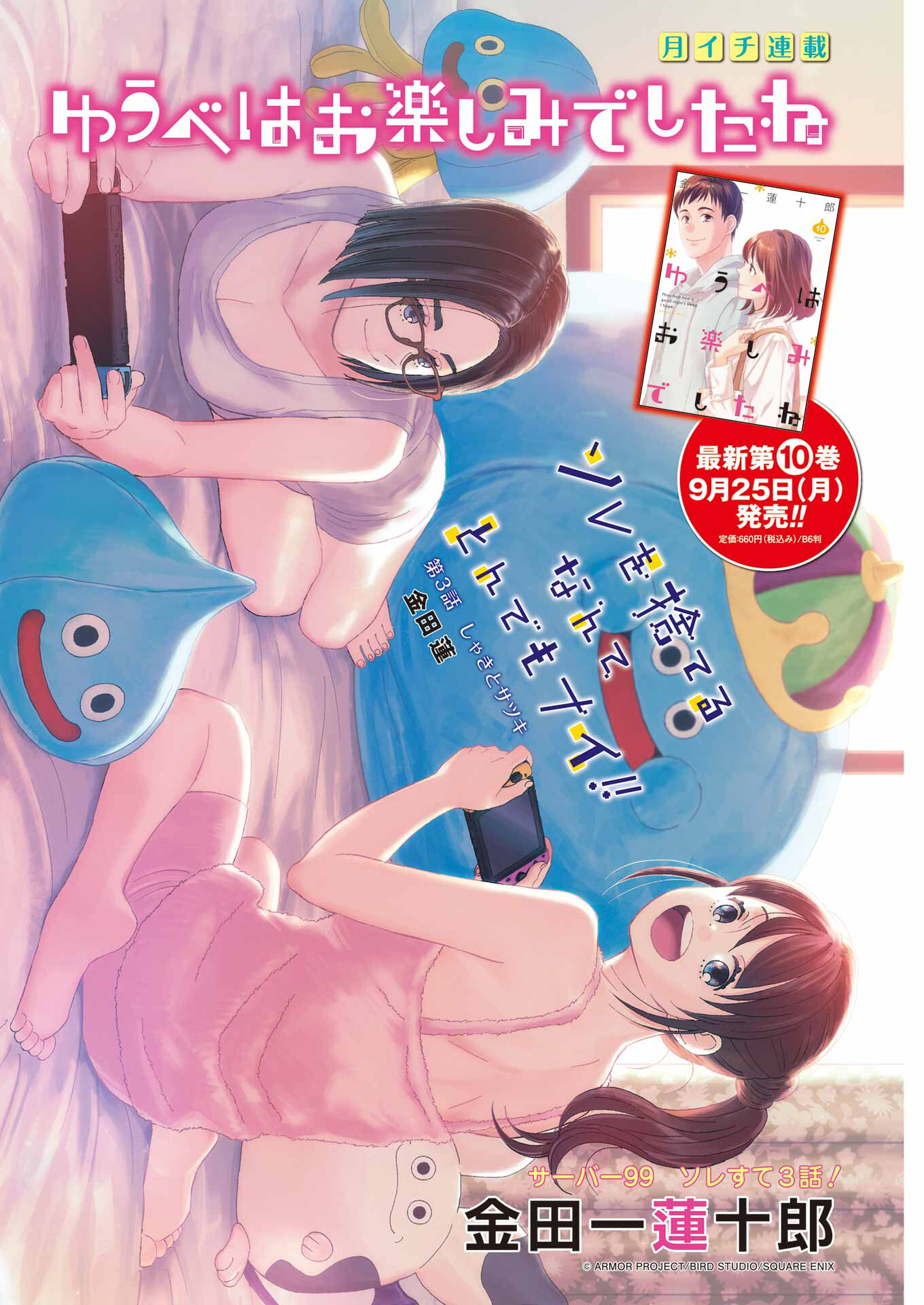 YUUBE WA OTANOSHIMI DESHITA NE - raw - Chapter 99 - https://jpdd.ccdd.to/JPDD/59071505/v3nq1mi03vd.jpg