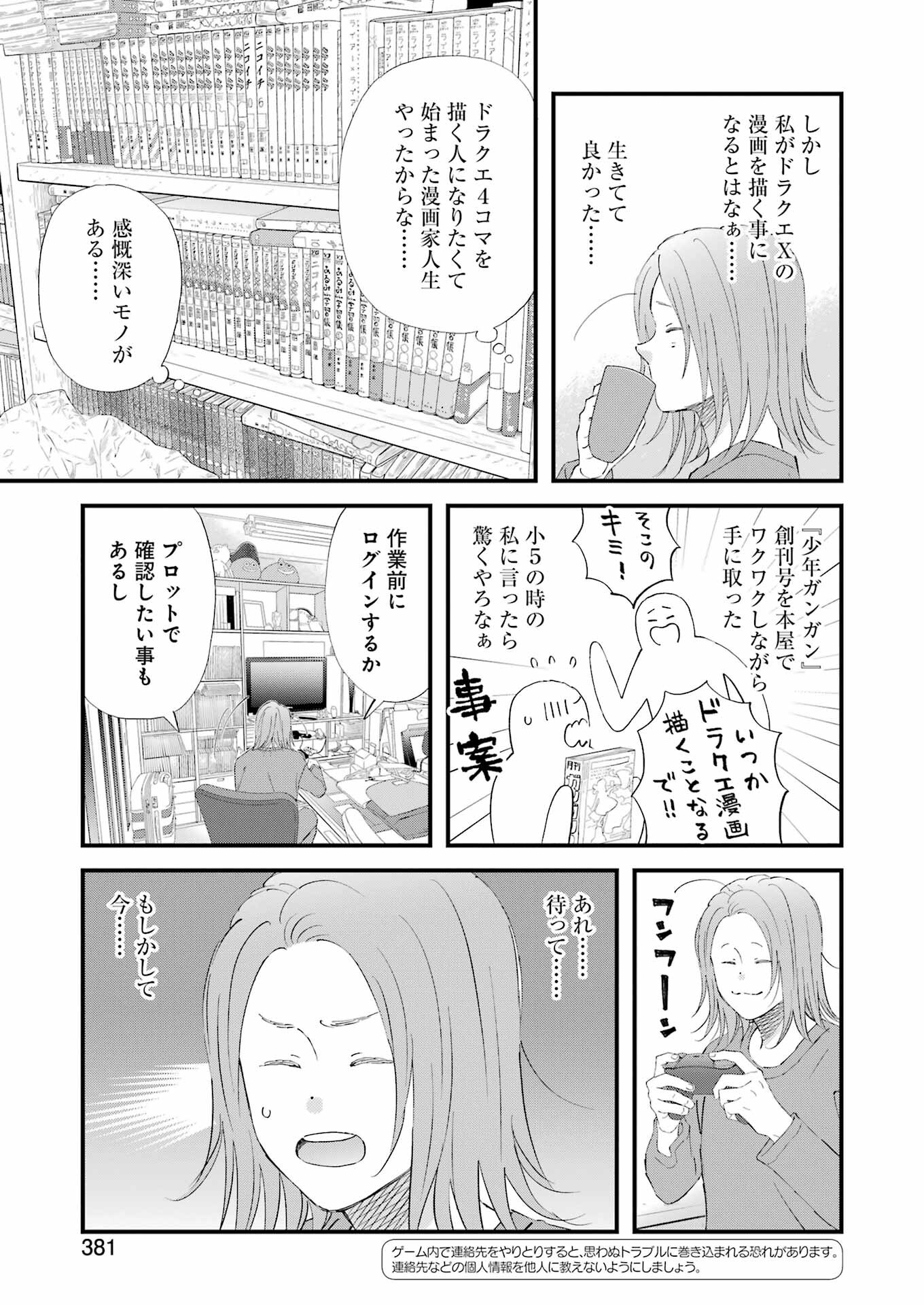 YUUBE WA OTANOSHIMI DESHITA NE - raw - Chapter 94 - https://jpdd.ccdd.to/JPDD/59071505/v5hm0vxrkna.jpg