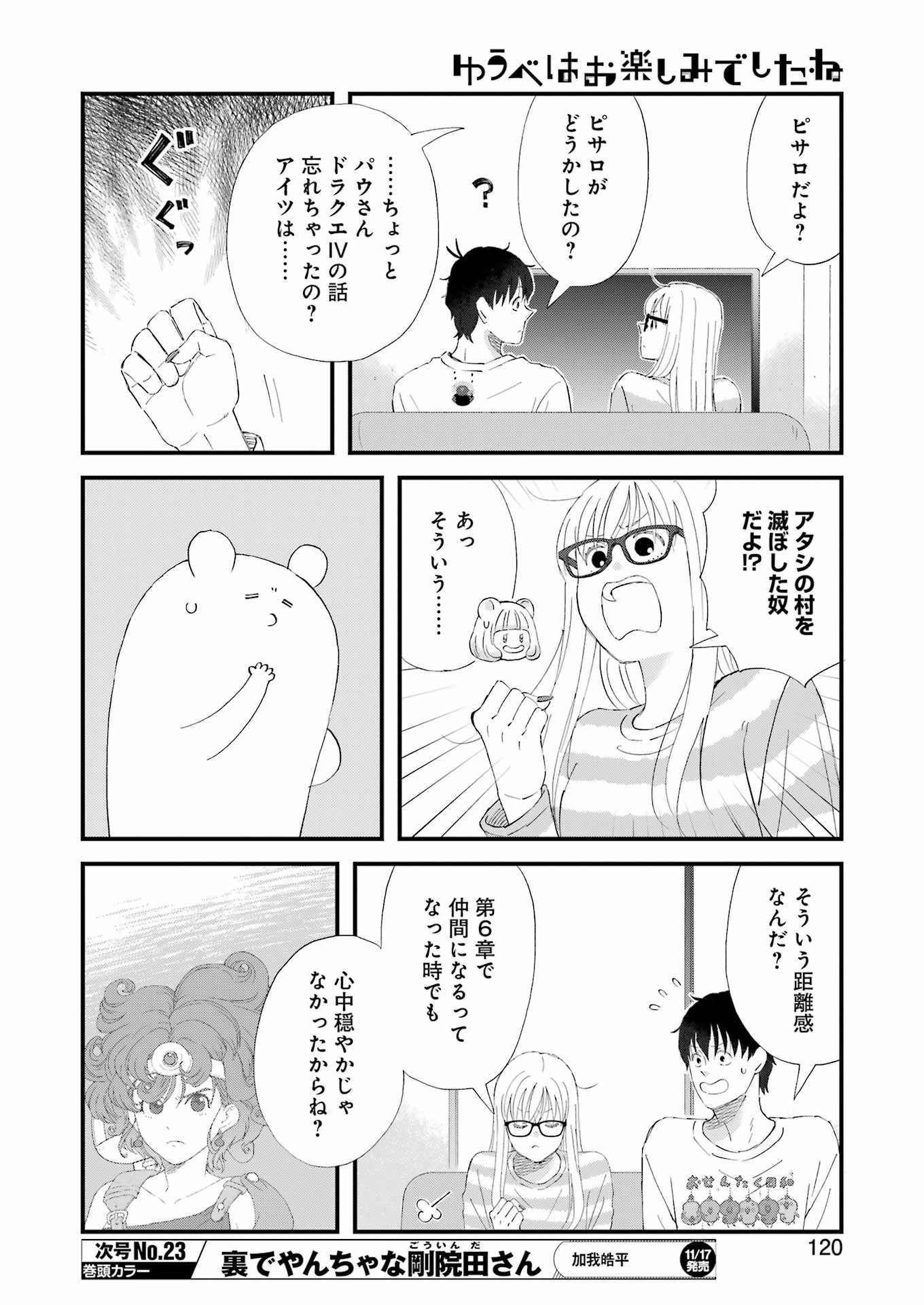 YUUBE WA OTANOSHIMI DESHITA NE - raw - Chapter 100 - https://jpdd.ccdd.to/JPDD/59071505/vutspmwi4qb.jpg