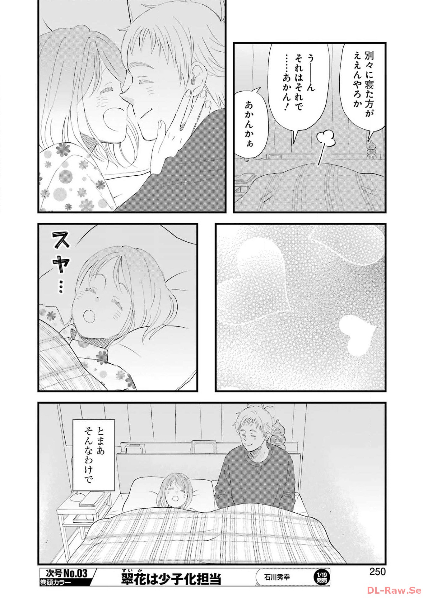 YUUBE WA OTANOSHIMI DESHITA NE - raw - Chapter 102 - https://jpdd.ccdd.to/JPDD/59071505/vyo20w13bae.jpg