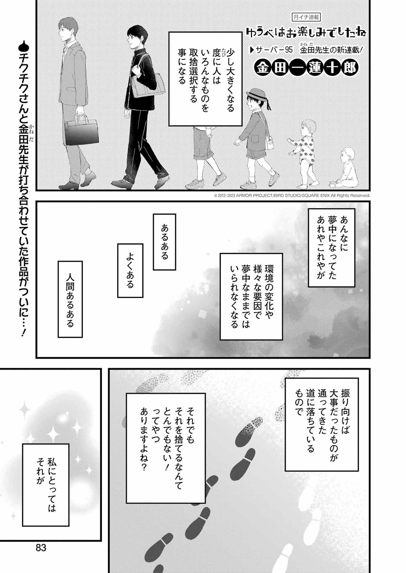 YUUBE WA OTANOSHIMI DESHITA NE - raw - Chapter 95 - https://jpdd.ccdd.to/JPDD/59071505/wax2yoagjl4.jpg