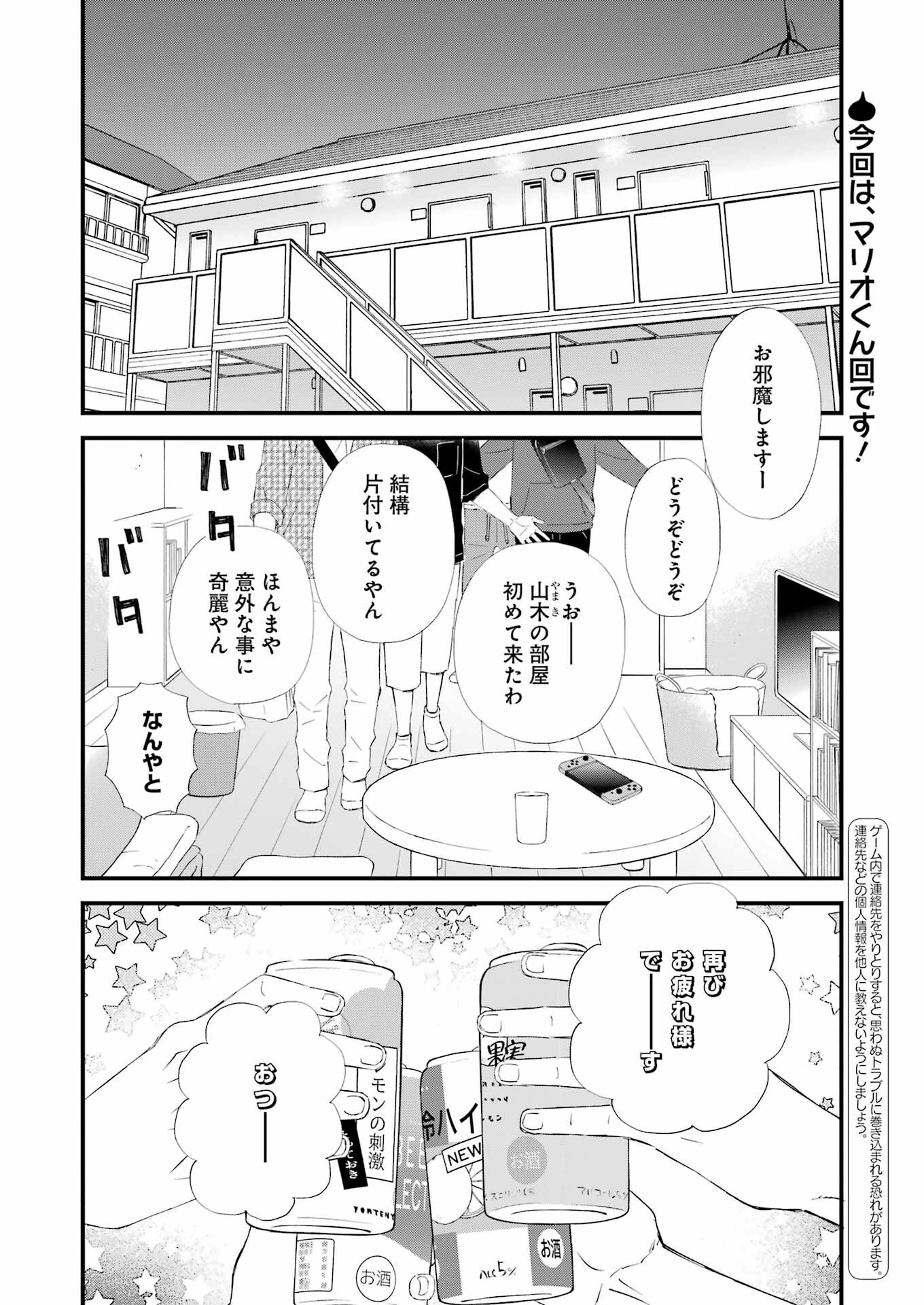 YUUBE WA OTANOSHIMI DESHITA NE - raw - Chapter 97 - https://jpdd.ccdd.to/JPDD/59071505/wcfu32n1mt1.jpg