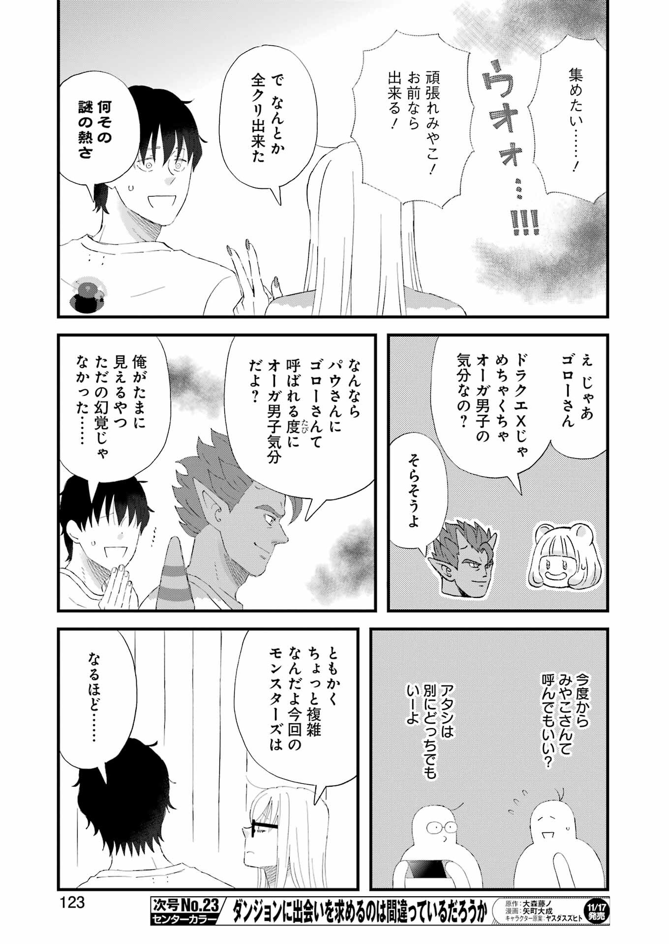YUUBE WA OTANOSHIMI DESHITA NE - raw - Chapter 100 - https://jpdd.ccdd.to/JPDD/59071505/wfdqwr3a2g5.jpg