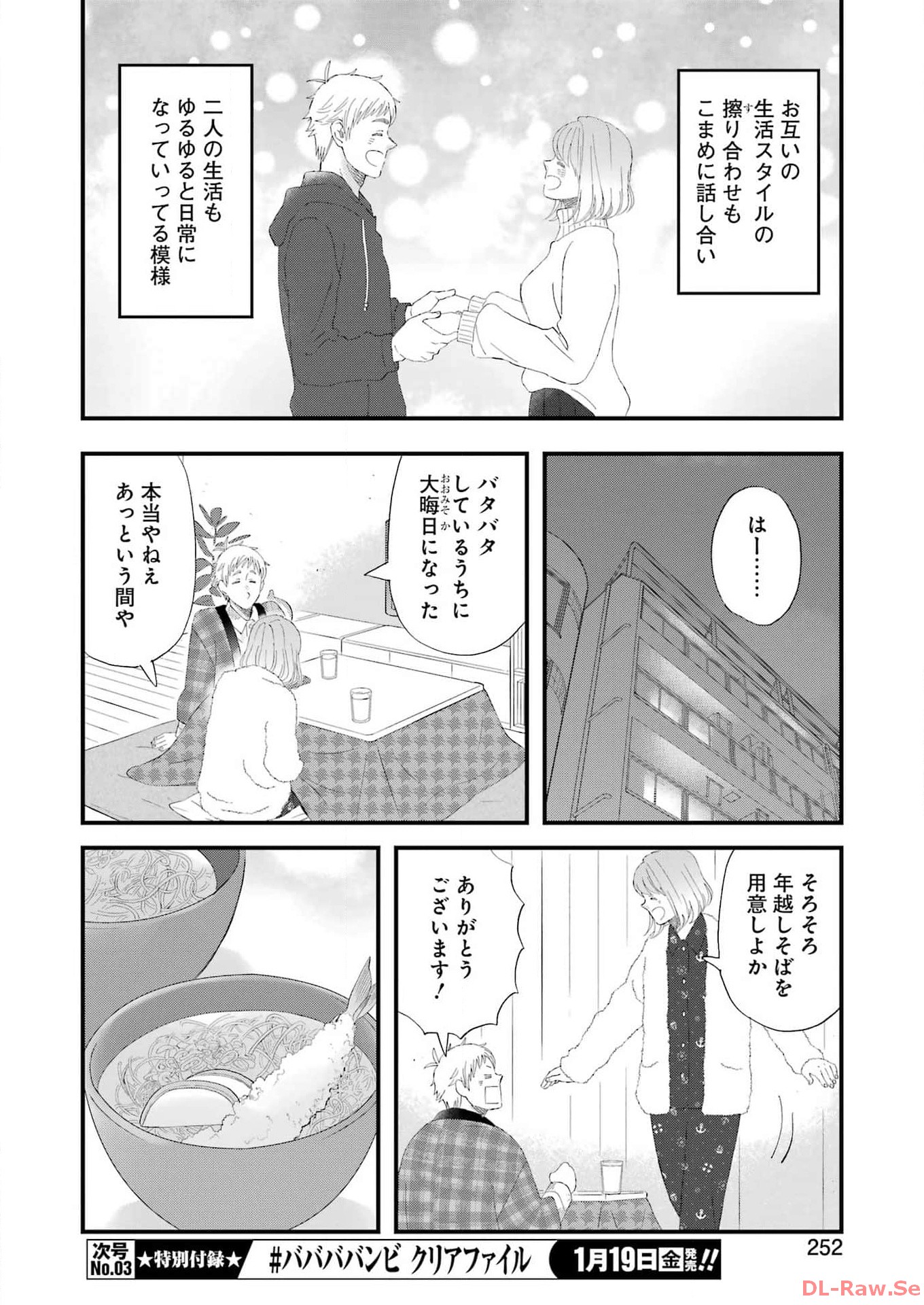 YUUBE WA OTANOSHIMI DESHITA NE - raw - Chapter 102 - https://jpdd.ccdd.to/JPDD/59071505/x3acf3j0jpf.jpg