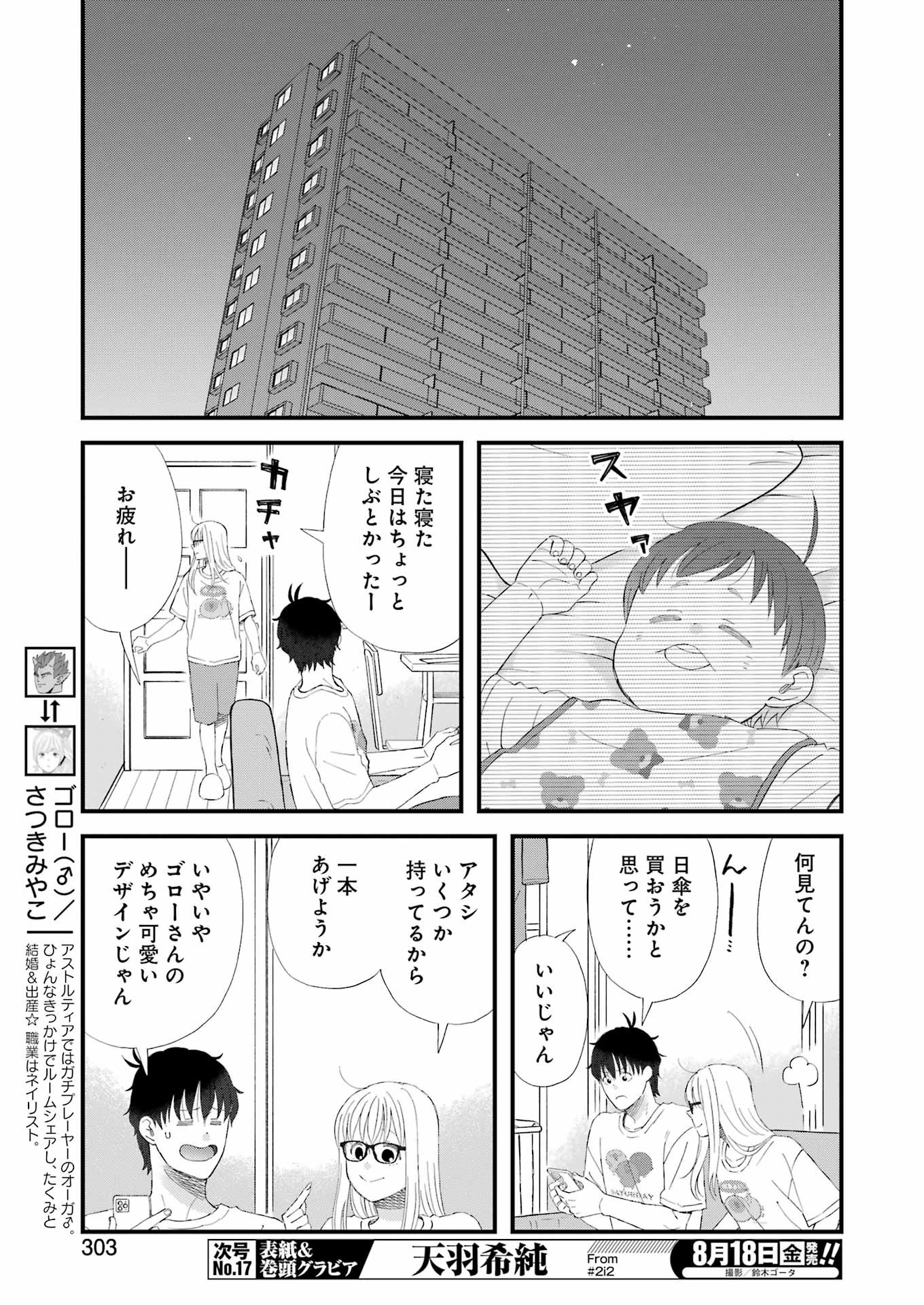 YUUBE WA OTANOSHIMI DESHITA NE - raw - Chapter 98 - https://jpdd.ccdd.to/JPDD/59071505/xiftwrww4uy.jpg