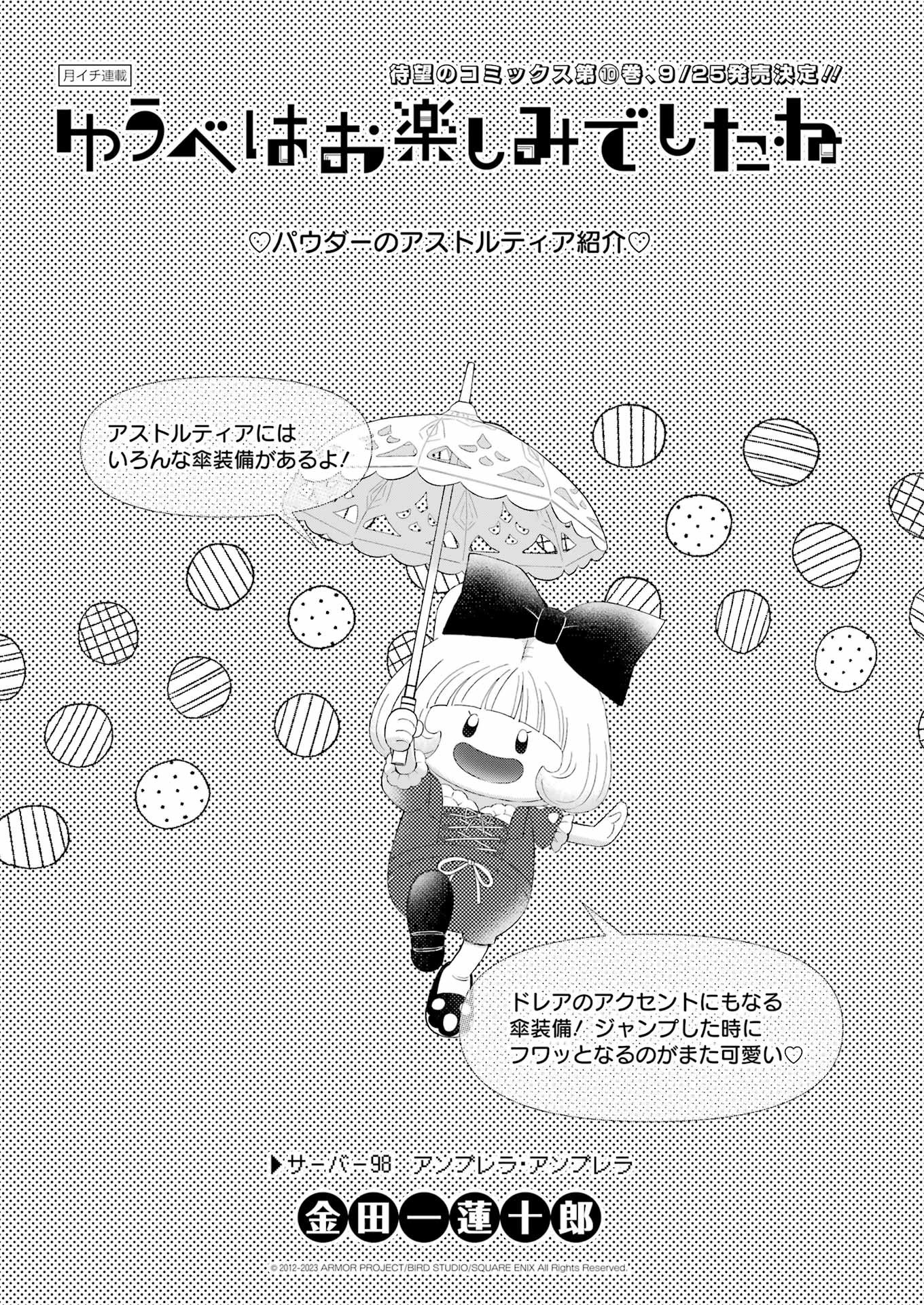 YUUBE WA OTANOSHIMI DESHITA NE - raw - Chapter 98 - https://jpdd.ccdd.to/JPDD/59071505/xpsvd34redw.jpg