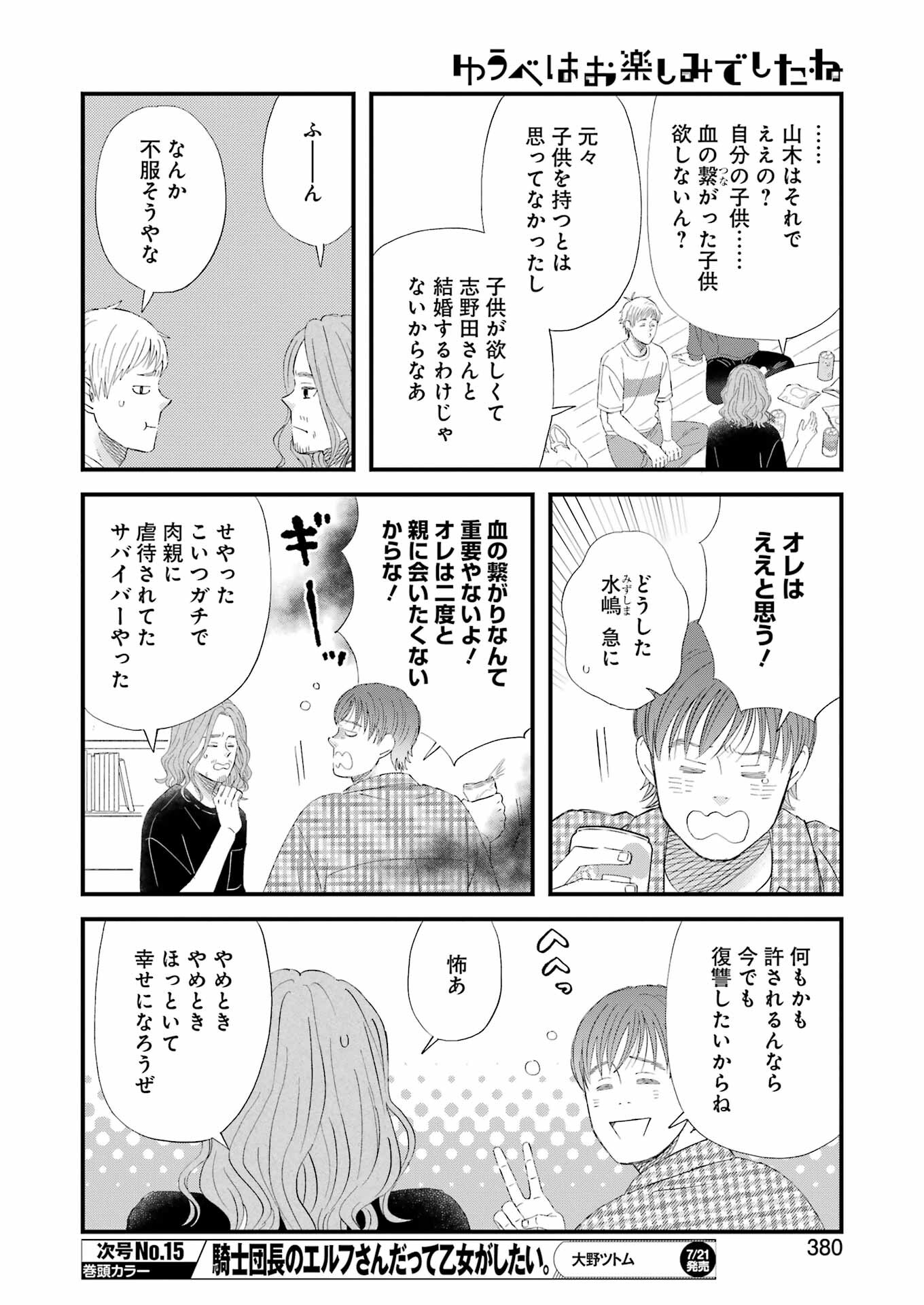 YUUBE WA OTANOSHIMI DESHITA NE - raw - Chapter 97 - https://jpdd.ccdd.to/JPDD/59071505/xsdfhorpfxn.jpg