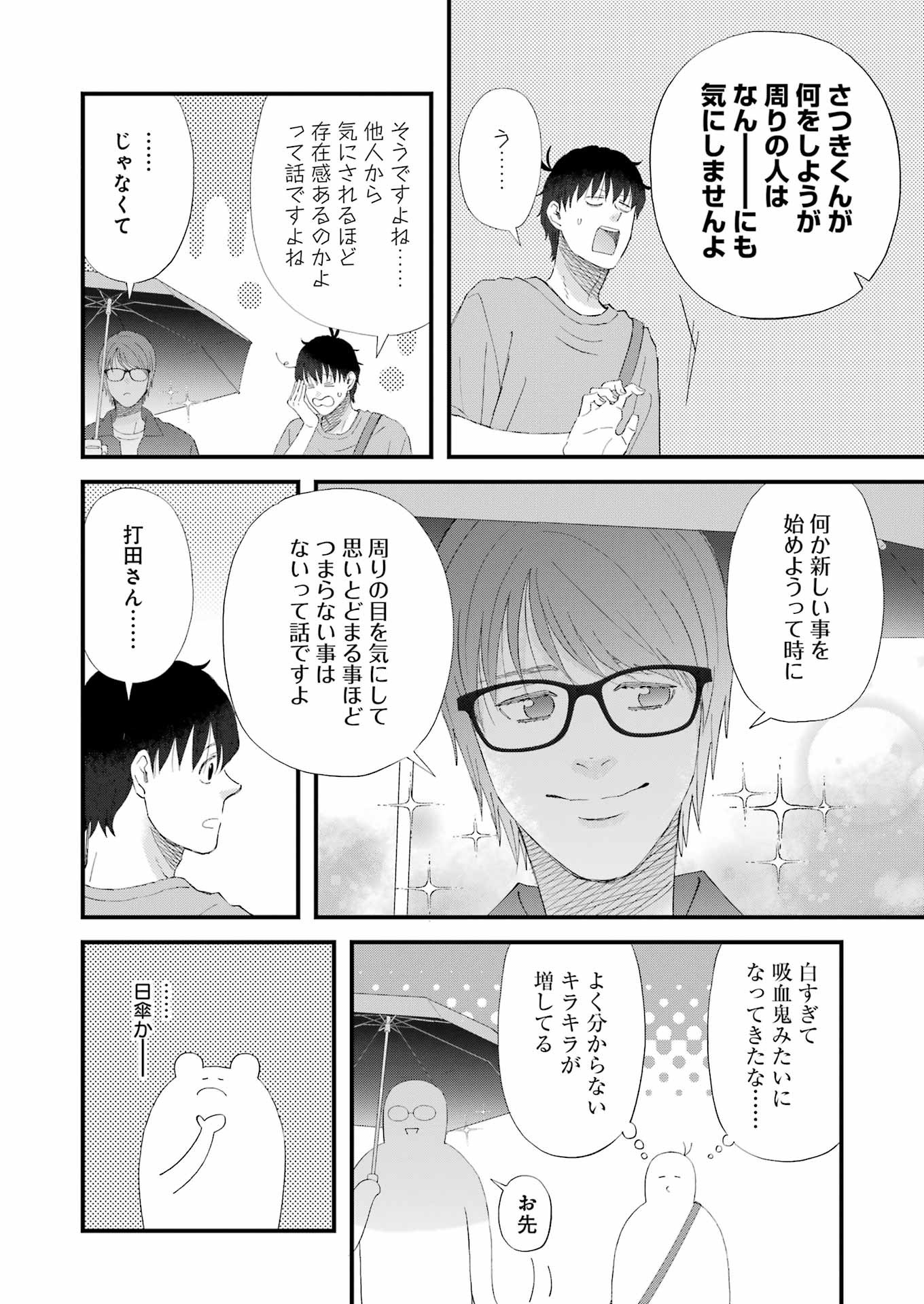 YUUBE WA OTANOSHIMI DESHITA NE - raw - Chapter 98 - https://jpdd.ccdd.to/JPDD/59071505/ydpmywuu3jw.jpg