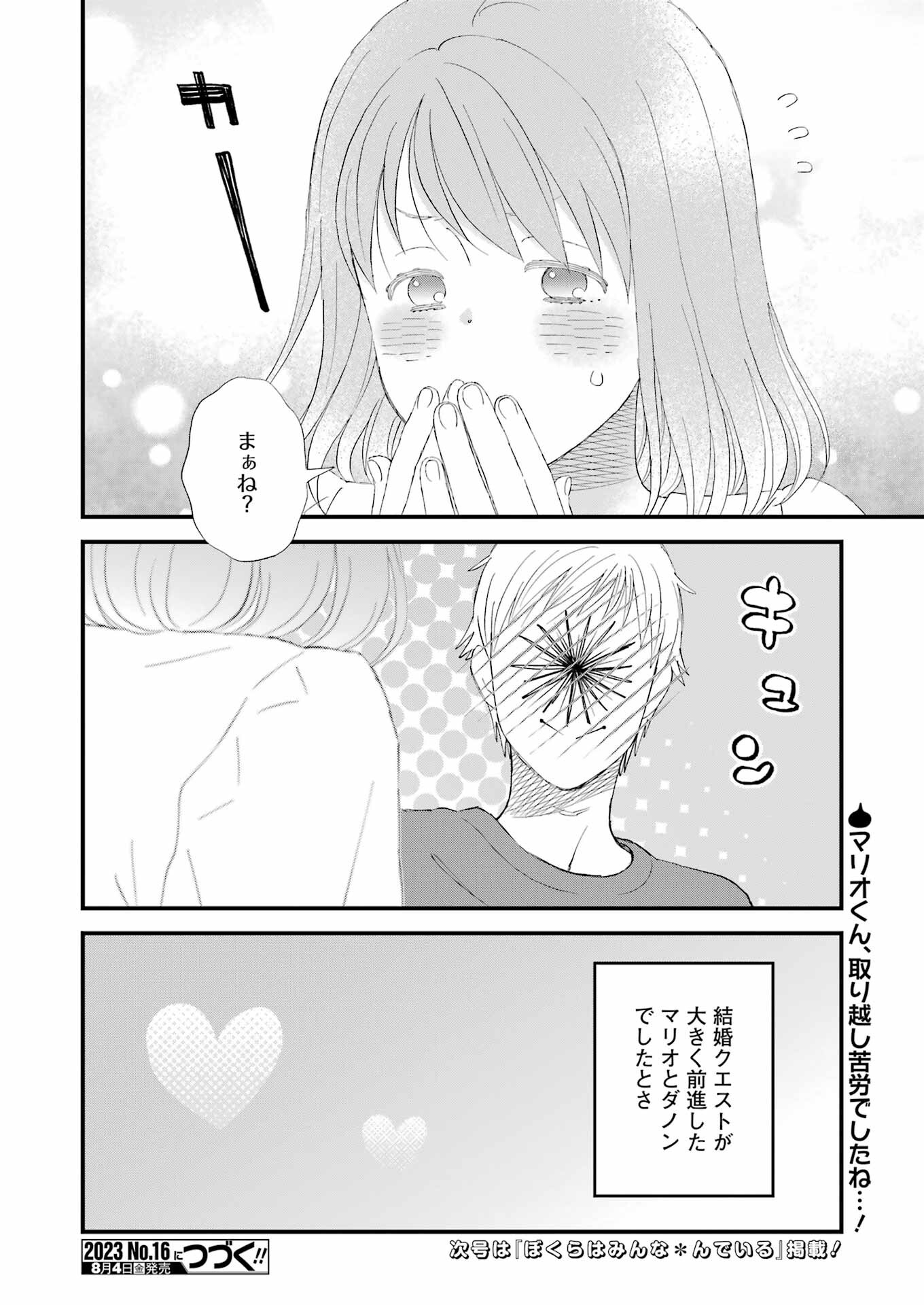 YUUBE WA OTANOSHIMI DESHITA NE - raw - Chapter 97 - https://jpdd.ccdd.to/JPDD/59071505/ymwyfgil4a2.jpg