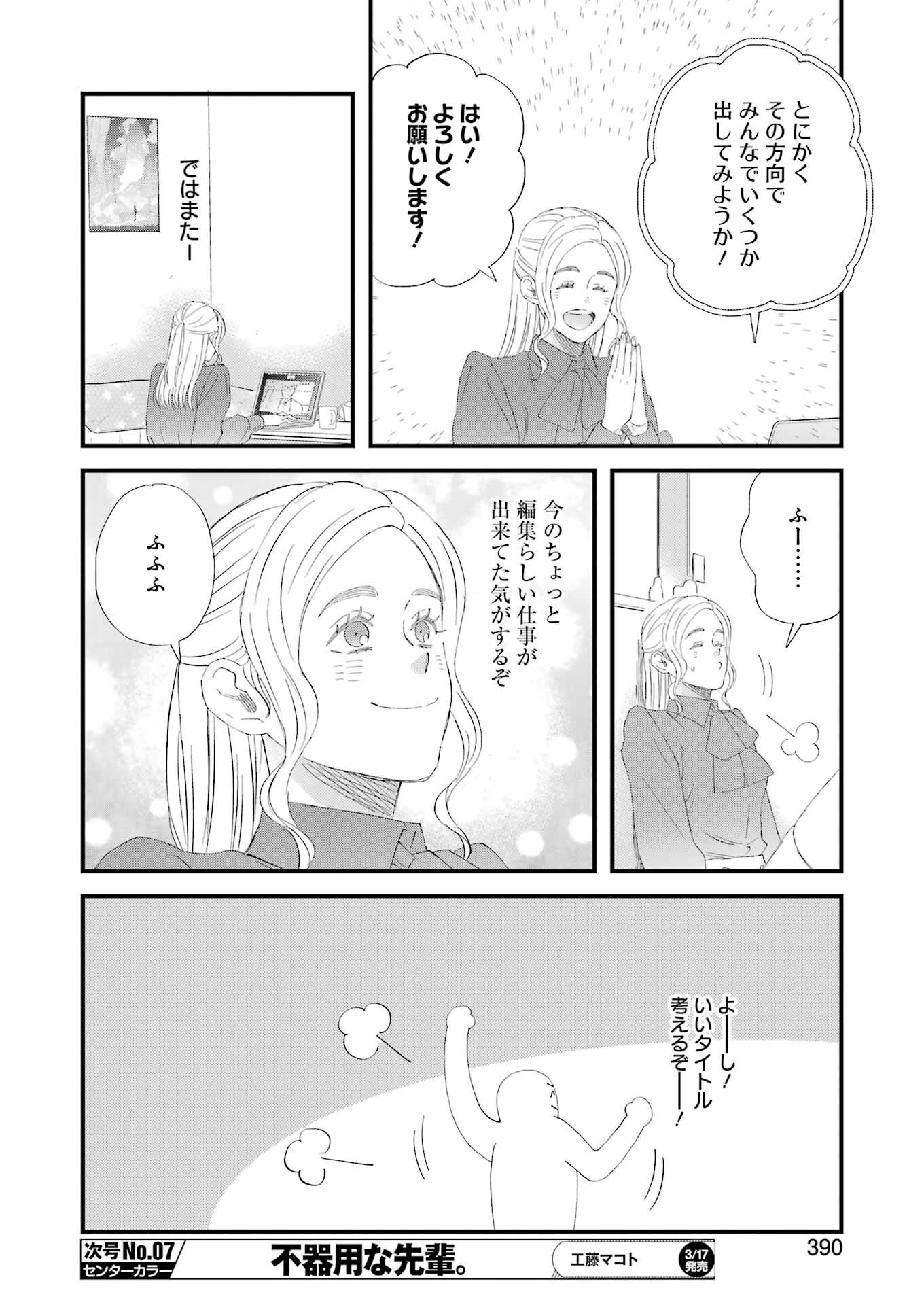 YUUBE WA OTANOSHIMI DESHITA NE - raw - Chapter 94 - https://jpdd.ccdd.to/JPDD/59071505/yshrppp0uh4.jpg