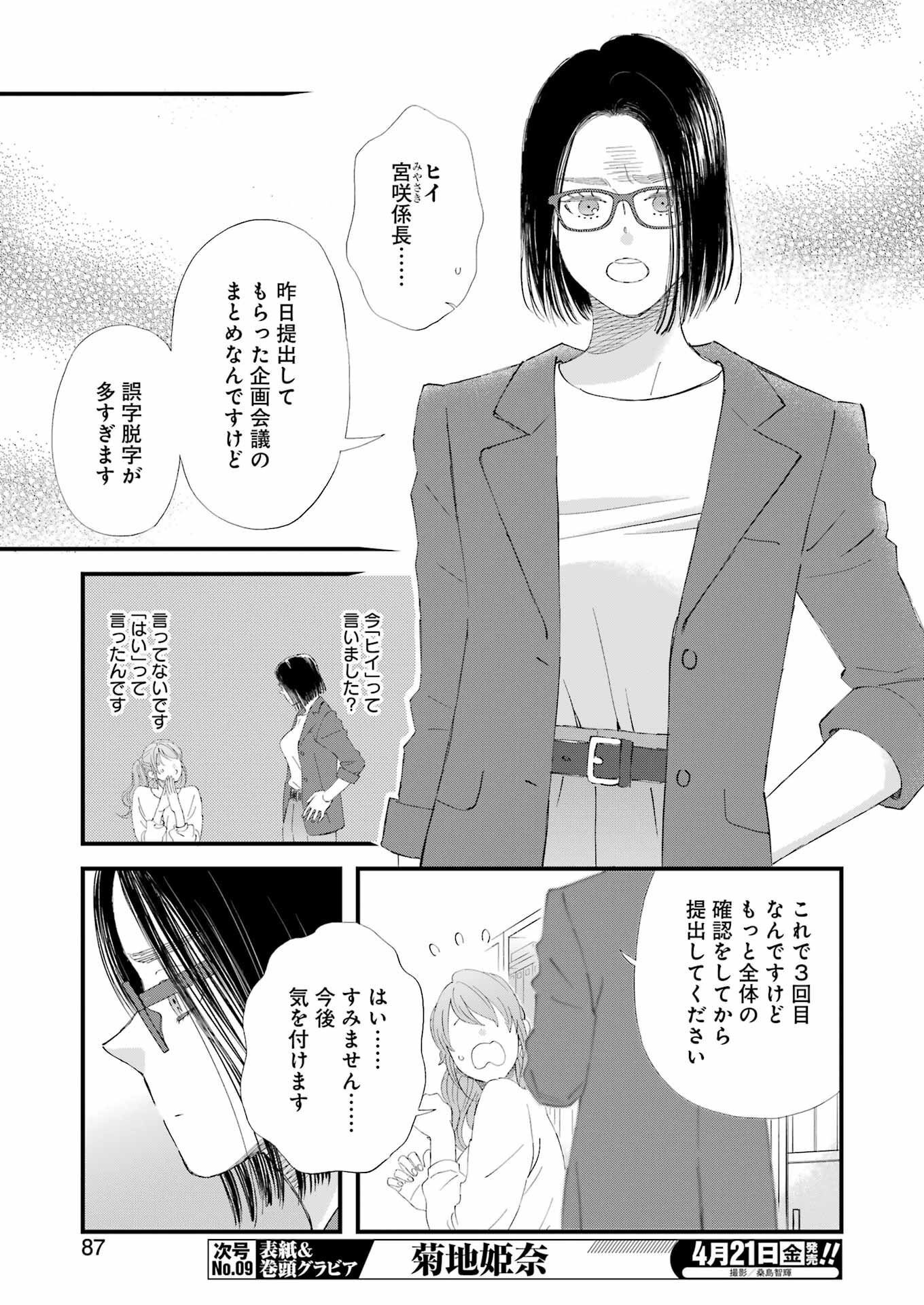 YUUBE WA OTANOSHIMI DESHITA NE - raw - Chapter 95 - https://jpdd.ccdd.to/JPDD/59071505/yvlq3qszfvg.jpg