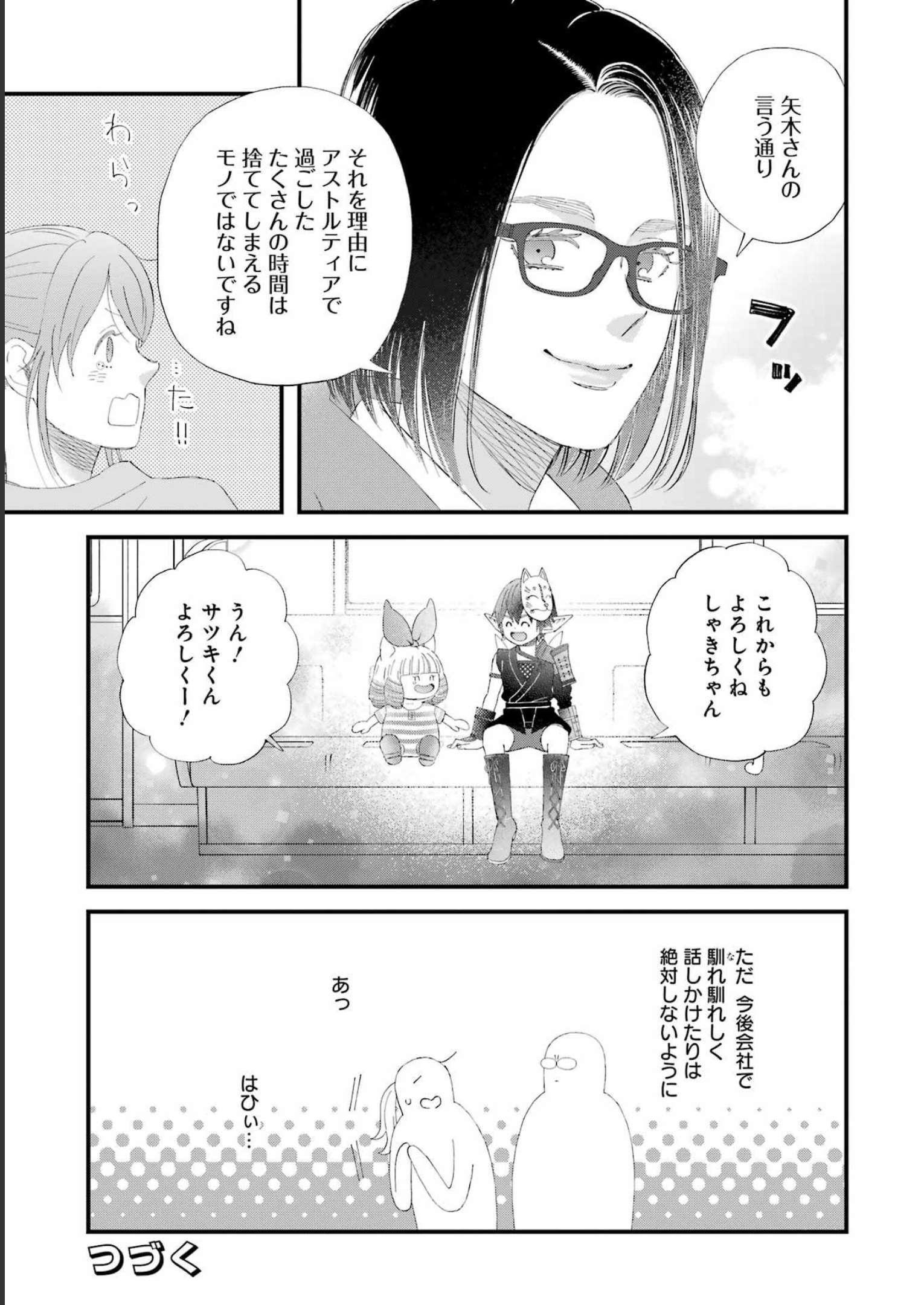 YUUBE WA OTANOSHIMI DESHITA NE - raw - Chapter 96 - https://jpdd.ccdd.to/JPDD/59071505/zkefvrspvgy.jpg