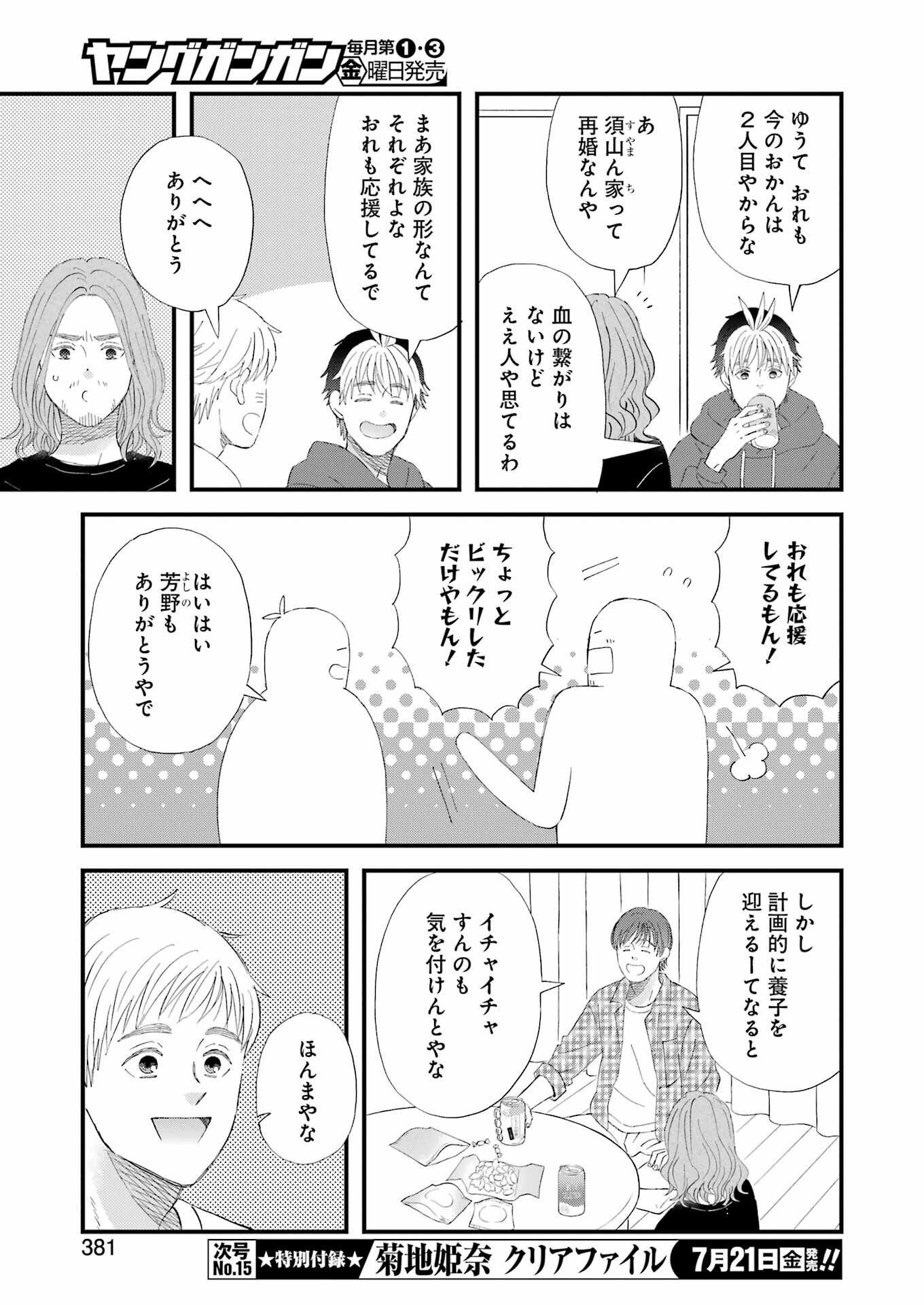 YUUBE WA OTANOSHIMI DESHITA NE - raw - Chapter 97 - https://jpdd.ccdd.to/JPDD/59071505/zp1es4sv4nv.jpg