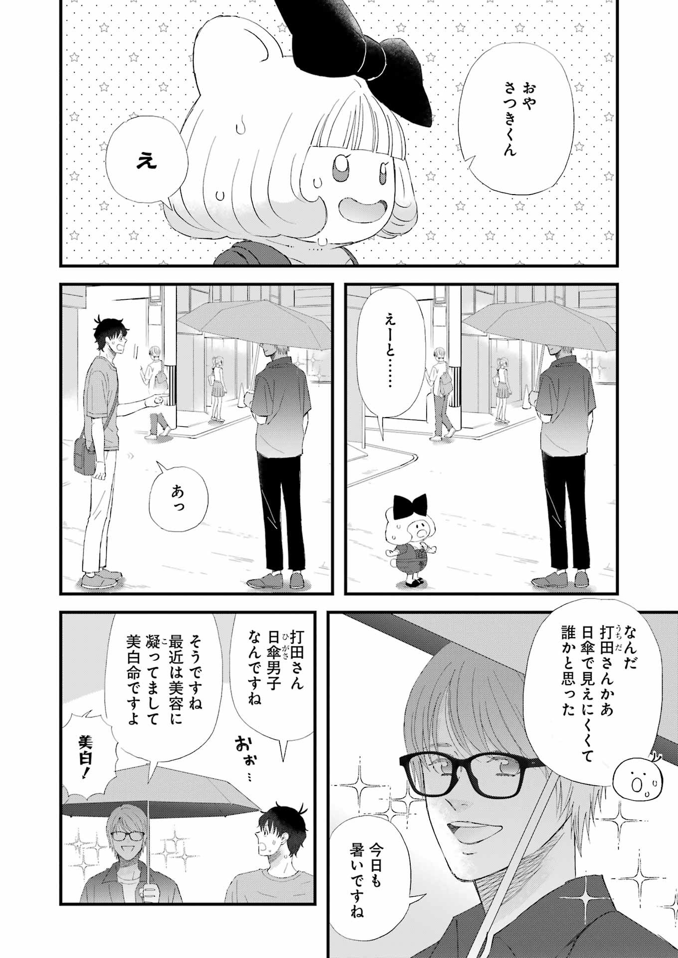 YUUBE WA OTANOSHIMI DESHITA NE - raw - Chapter 98 - https://jpdd.ccdd.to/JPDD/59071505/ztywu3lrey3.jpg