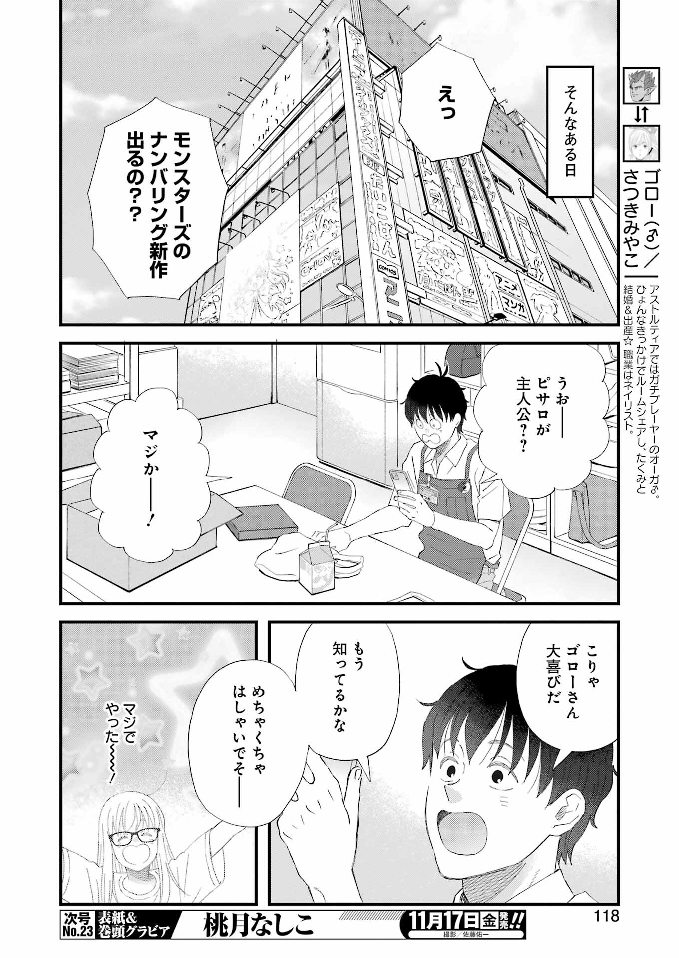 YUUBE WA OTANOSHIMI DESHITA NE - raw - Chapter 100 - https://jpdd.ccdd.to/JPDD/59071505/zv2fn11xsfr.jpg