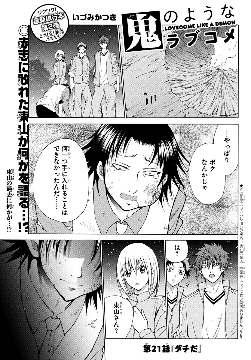 LOVECOME LIKE A DEMON - raw - Chapter 21 - https://jpdd.ccdd.to/JPDD/59081505/pim3bv4hn3w.jpg