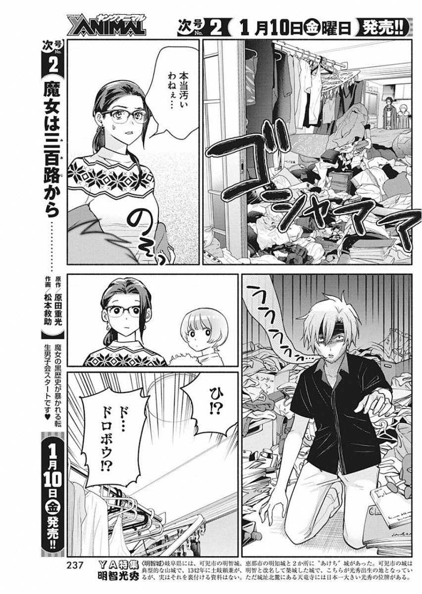 THE LIFE OF THE WITCH WHO REMAINS SINGLE FOR ABOUT 300 YEARS! - raw - Chapter 41 - https://jpdd.ccdd.to/JPDD/59121505/1irmpquoijk.jpg