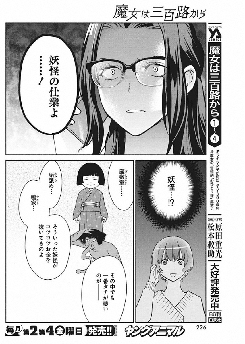THE LIFE OF THE WITCH WHO REMAINS SINGLE FOR ABOUT 300 YEARS! - raw - Chapter 41 - https://jpdd.ccdd.to/JPDD/59121505/3y4r2lcilim.jpg