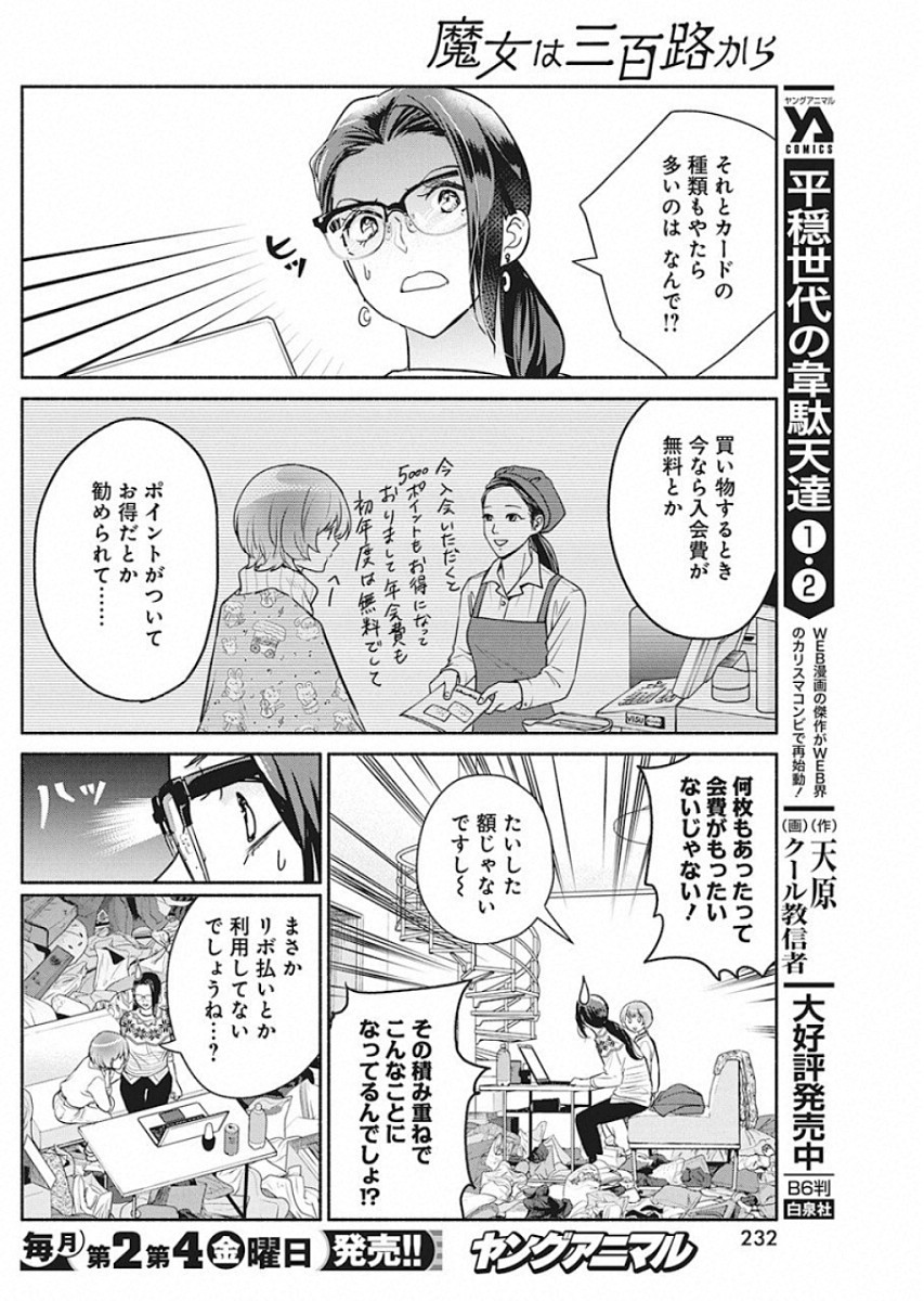 THE LIFE OF THE WITCH WHO REMAINS SINGLE FOR ABOUT 300 YEARS! - raw - Chapter 41 - https://jpdd.ccdd.to/JPDD/59121505/3zcy4utfjkd.jpg