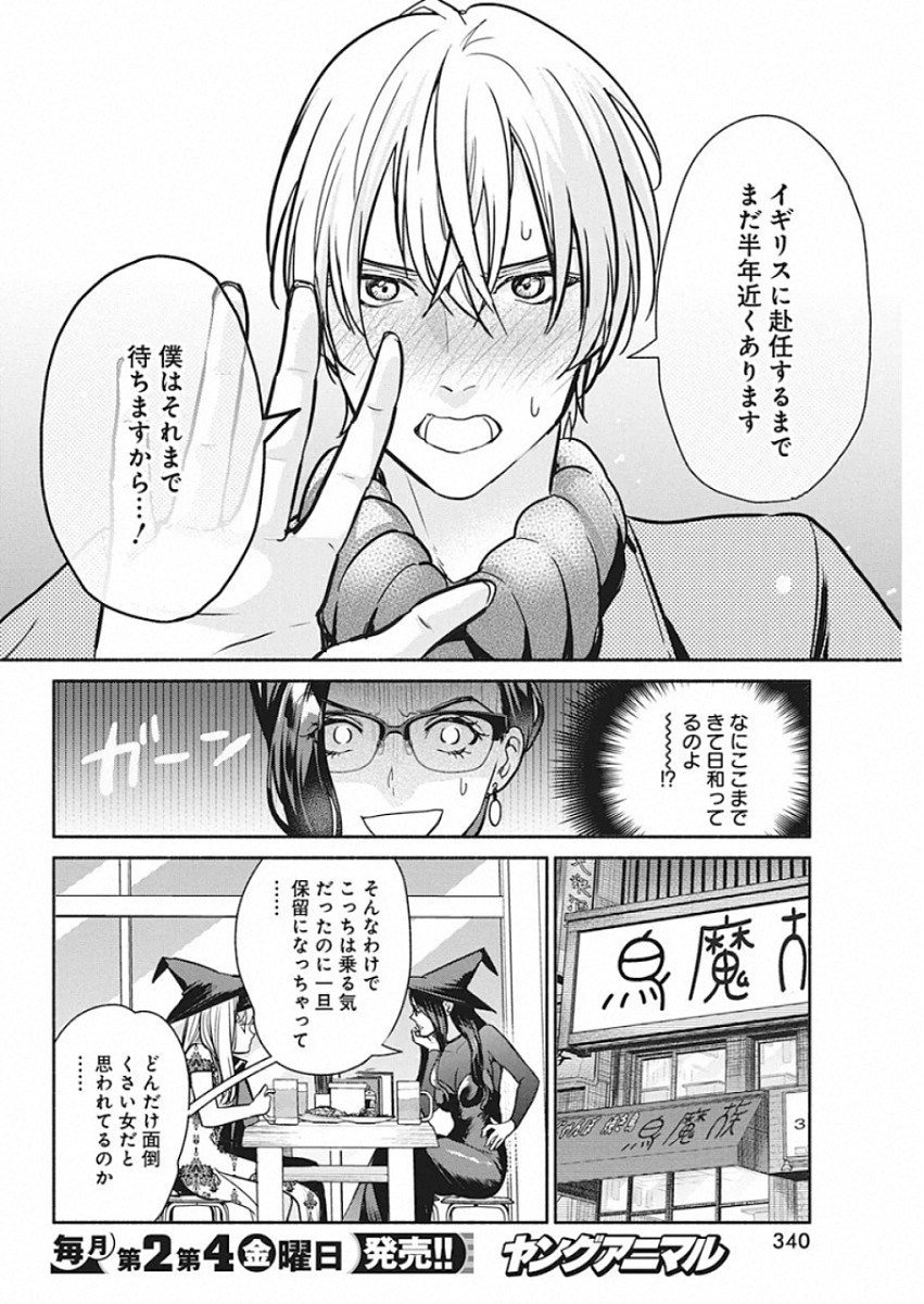 THE LIFE OF THE WITCH WHO REMAINS SINGLE FOR ABOUT 300 YEARS! - raw - Chapter 43 - https://jpdd.ccdd.to/JPDD/59121505/44kpht3rxku.jpg