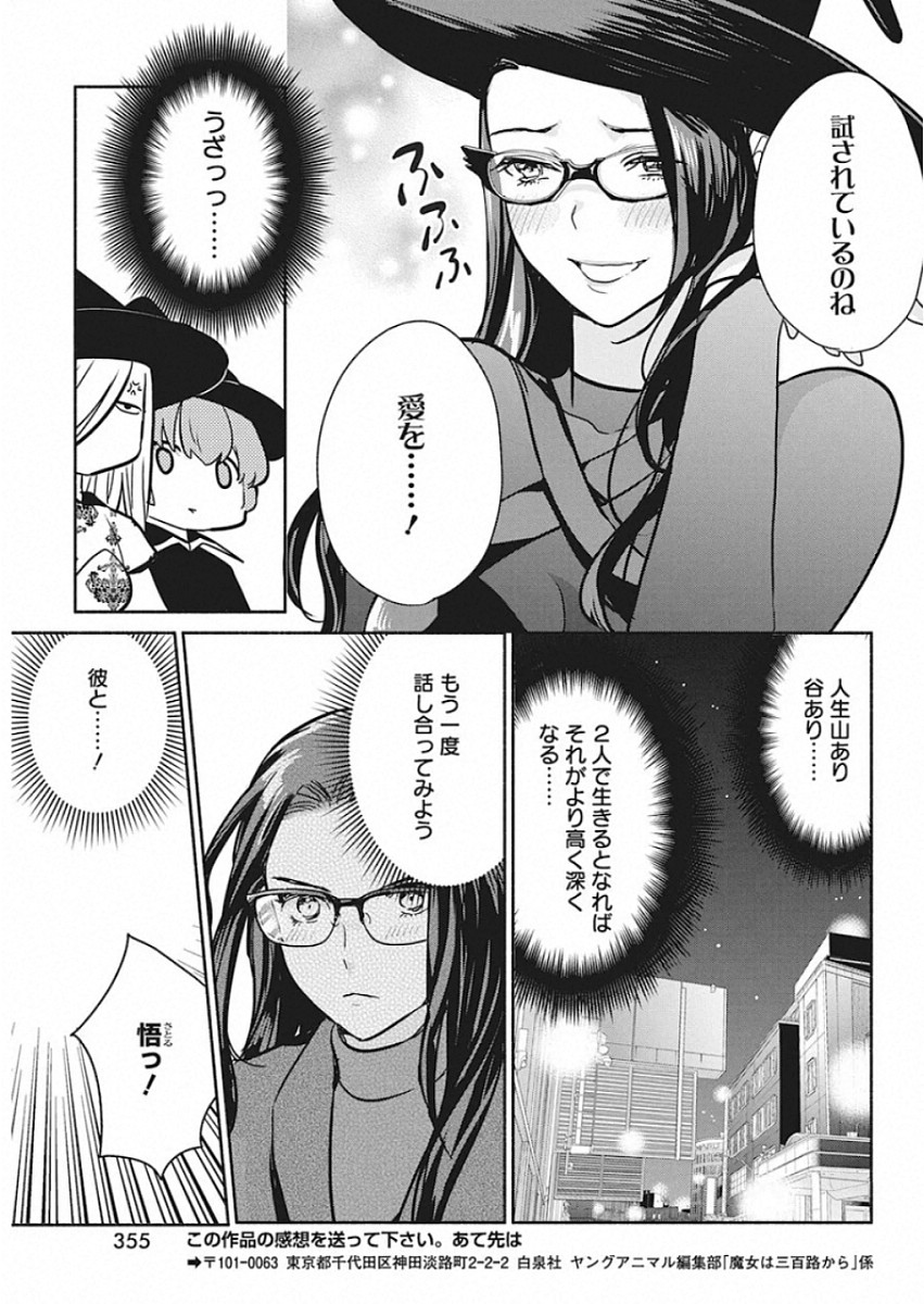 THE LIFE OF THE WITCH WHO REMAINS SINGLE FOR ABOUT 300 YEARS! - raw - Chapter 43 - https://jpdd.ccdd.to/JPDD/59121505/4coz0grfto3.jpg
