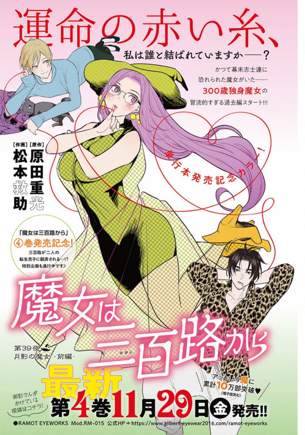 THE LIFE OF THE WITCH WHO REMAINS SINGLE FOR ABOUT 300 YEARS! - raw - Chapter 39 - https://jpdd.ccdd.to/JPDD/59121505/5iwedn5x0ai.jpg