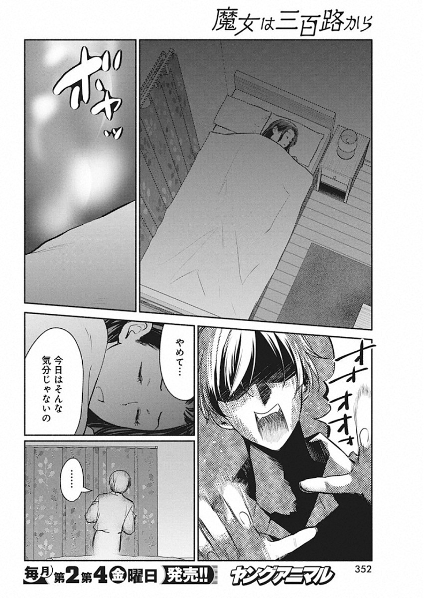 THE LIFE OF THE WITCH WHO REMAINS SINGLE FOR ABOUT 300 YEARS! - raw - Chapter 43 - https://jpdd.ccdd.to/JPDD/59121505/5melhcospxj.jpg