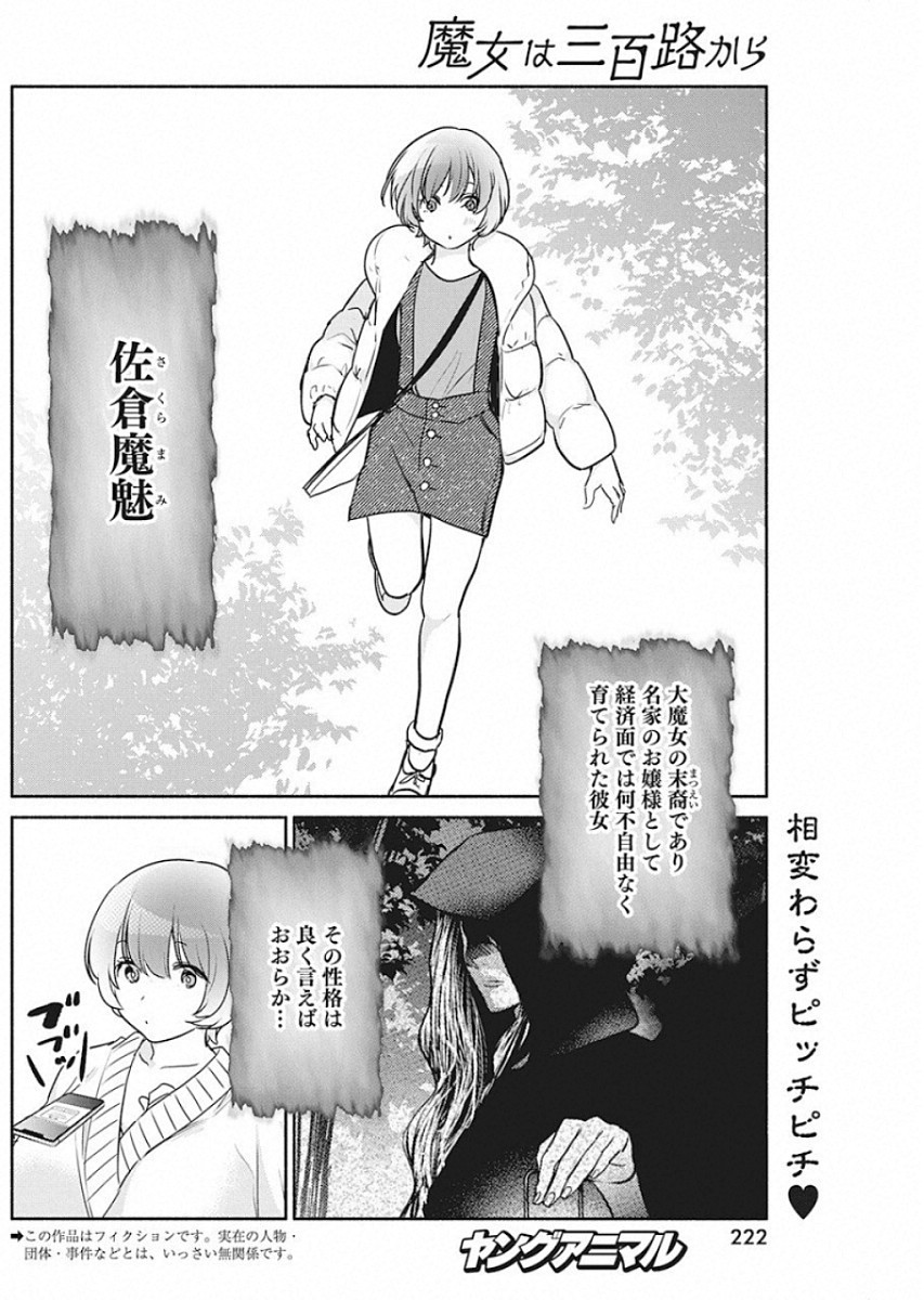 THE LIFE OF THE WITCH WHO REMAINS SINGLE FOR ABOUT 300 YEARS! - raw - Chapter 41 - https://jpdd.ccdd.to/JPDD/59121505/5xthcxxhzlq.jpg