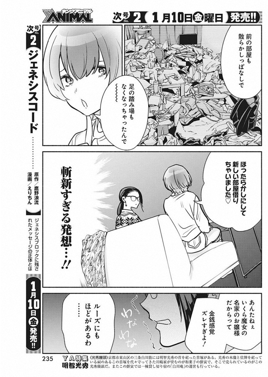 THE LIFE OF THE WITCH WHO REMAINS SINGLE FOR ABOUT 300 YEARS! - raw - Chapter 41 - https://jpdd.ccdd.to/JPDD/59121505/cyrvgnc4zsc.jpg