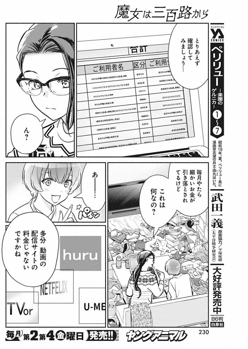 THE LIFE OF THE WITCH WHO REMAINS SINGLE FOR ABOUT 300 YEARS! - raw - Chapter 41 - https://jpdd.ccdd.to/JPDD/59121505/e3klabzzpv0.jpg