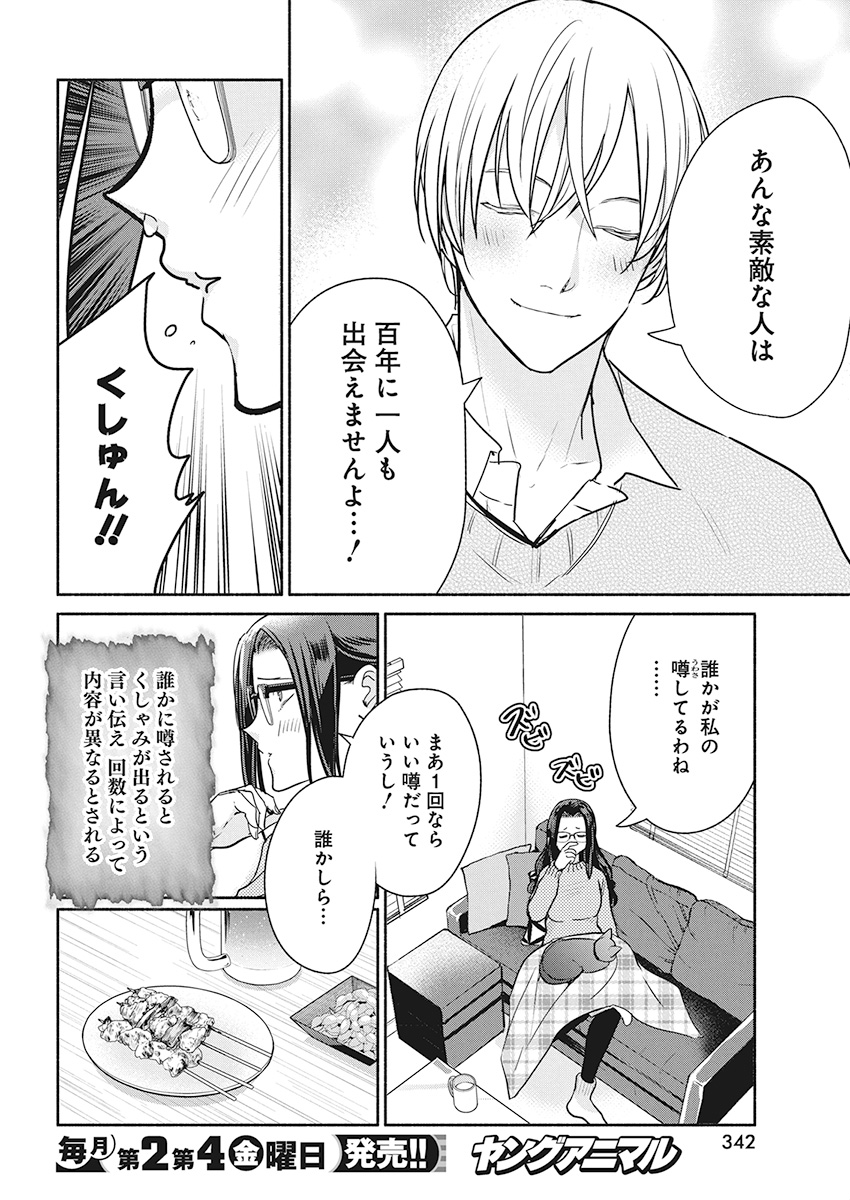 THE LIFE OF THE WITCH WHO REMAINS SINGLE FOR ABOUT 300 YEARS! - raw - Chapter 42 - https://jpdd.ccdd.to/JPDD/59121505/edywn015034.jpg